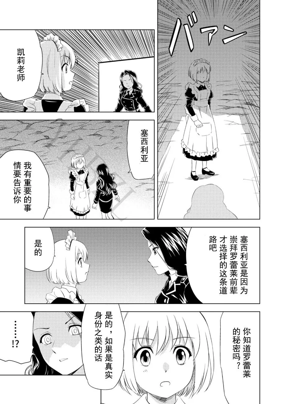 Yuri Hana no Spy Gakkou Nyuugaku shitara Kairaku Goumon ni Taeru Kunren Bakari nan desu ga!? - Spy School of Lily Flowers Ch. 5 - Page 8