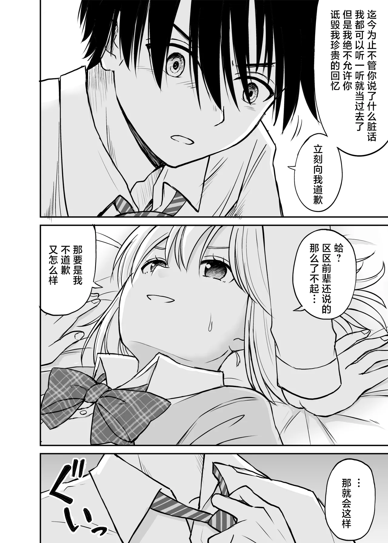 Namaiki Ponytail Musume o Ecchi na Oshioki de Namidame ni Suru Hanashi | 对嚣张不已的马尾妹进行涩涩的教育直至其泪目这件事 page 11 original parody - uncensored schoolgirl uniform hentai manga - read online free