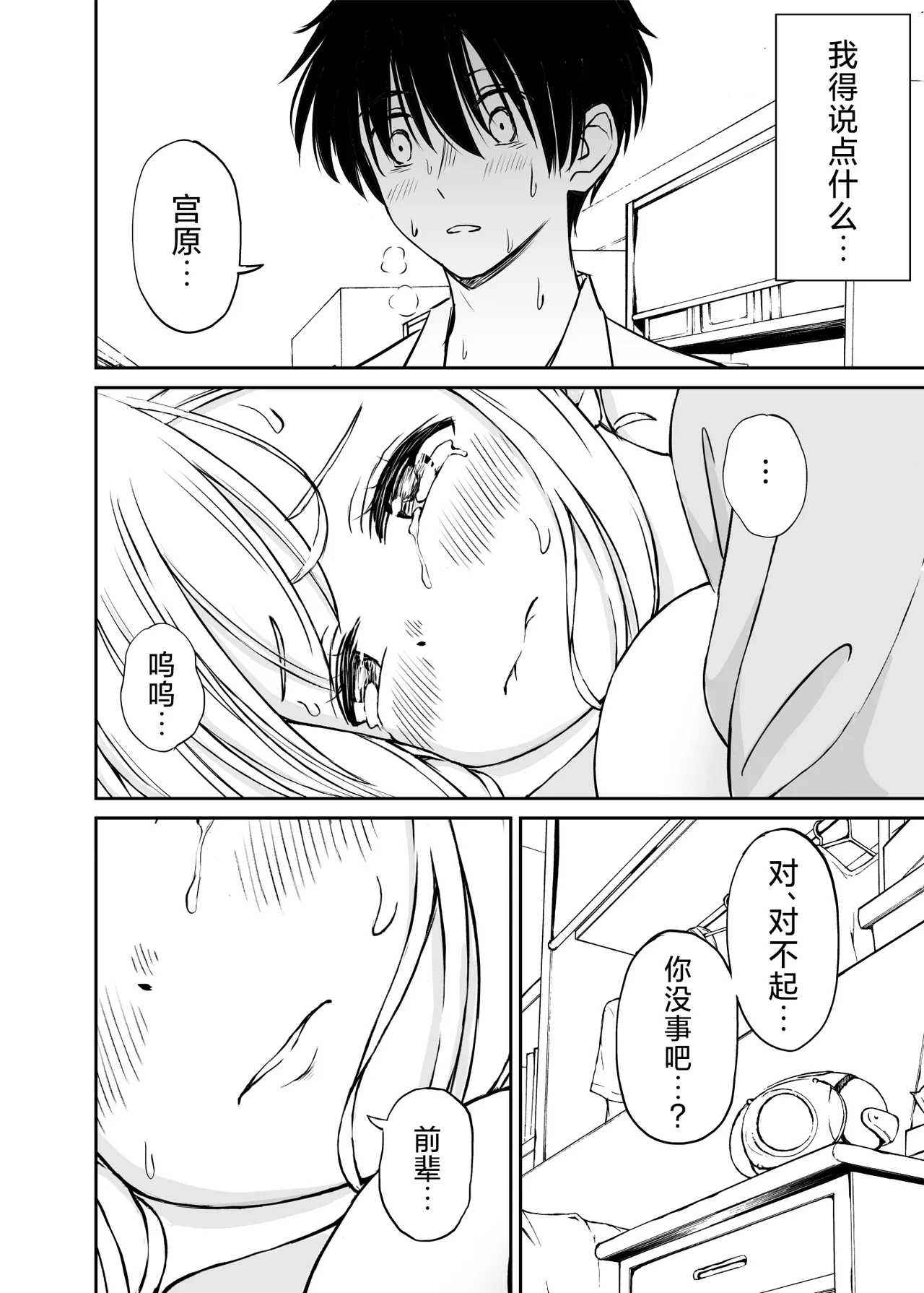 Namaiki Ponytail Musume o Ecchi na Oshioki de Namidame ni Suru Hanashi | 对嚣张不已的马尾妹进行涩涩的教育直至其泪目这件事 page 33 original parody - uncensored schoolgirl uniform hentai manga - read online free