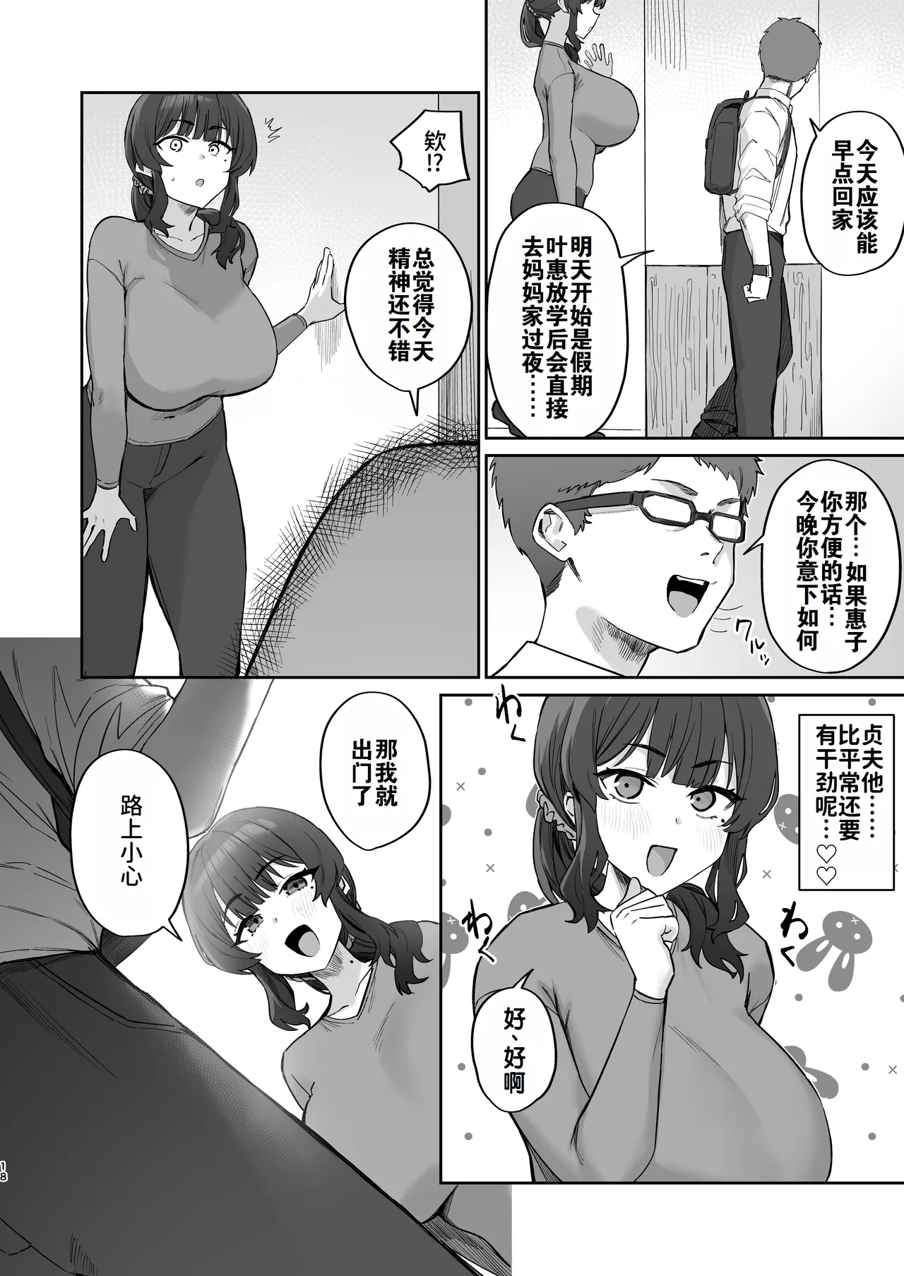 Gokinjo Trouble ni wa Gochuui o | 小心邻里矛盾 - Page 16