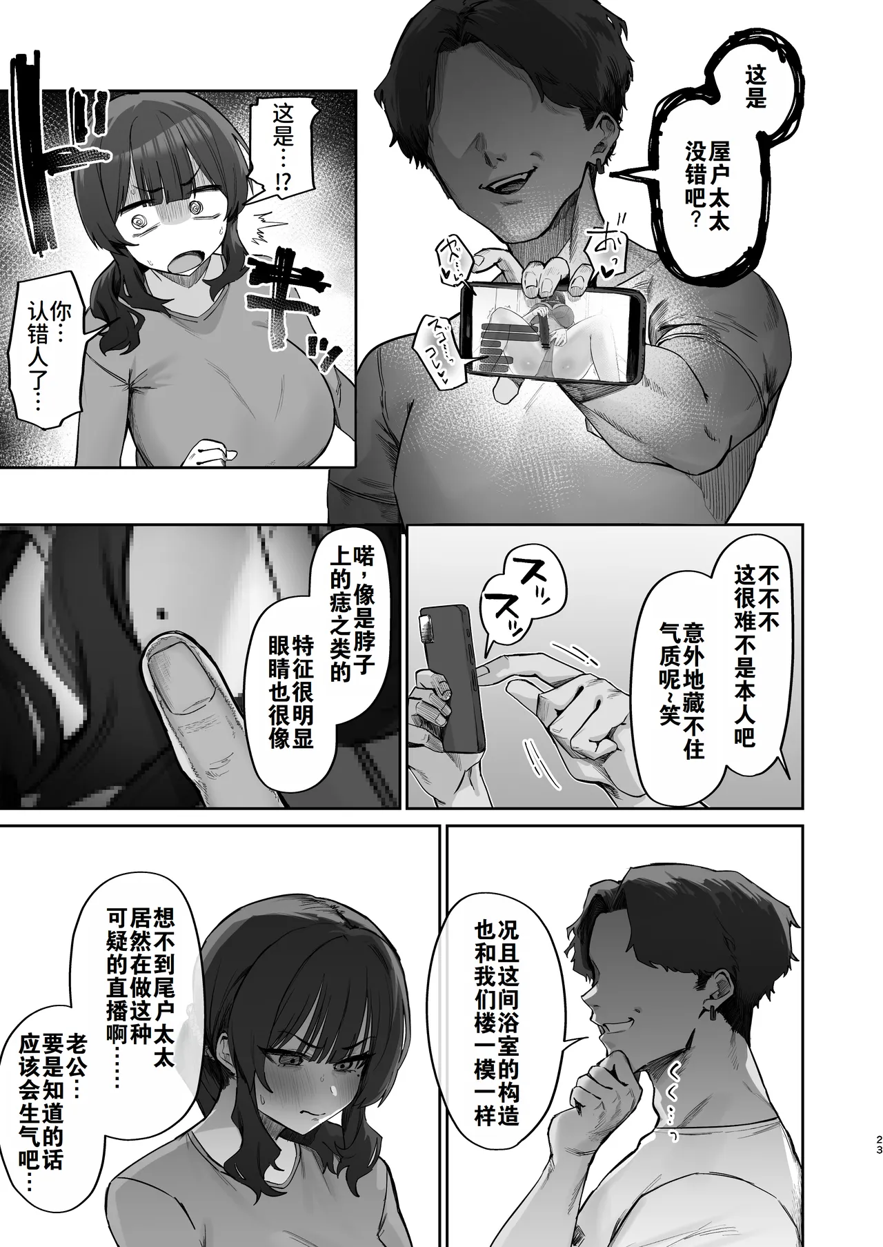 Gokinjo Trouble ni wa Gochuui o | 小心邻里矛盾 page 21 original parody - milf big breasts hentai manga - read online free