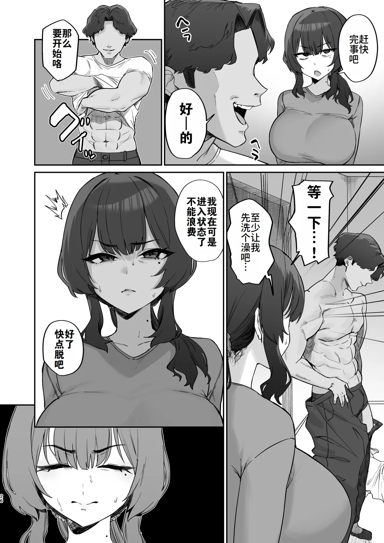 Gokinjo Trouble ni wa Gochuui o | 小心邻里矛盾 page 24 original parody - milf big breasts hentai manga - read online free