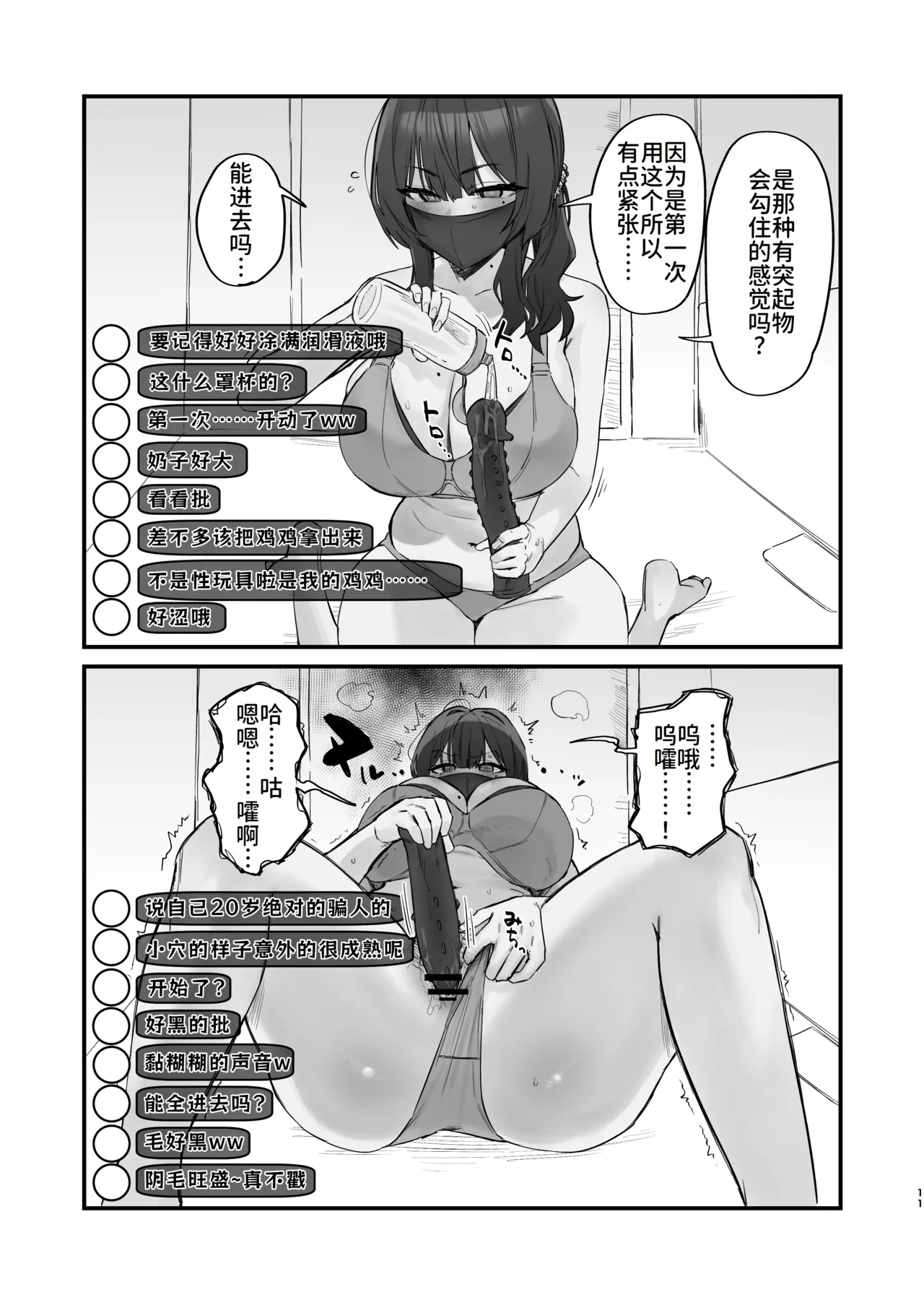 Gokinjo Trouble ni wa Gochuui o | 小心邻里矛盾 - Page 9