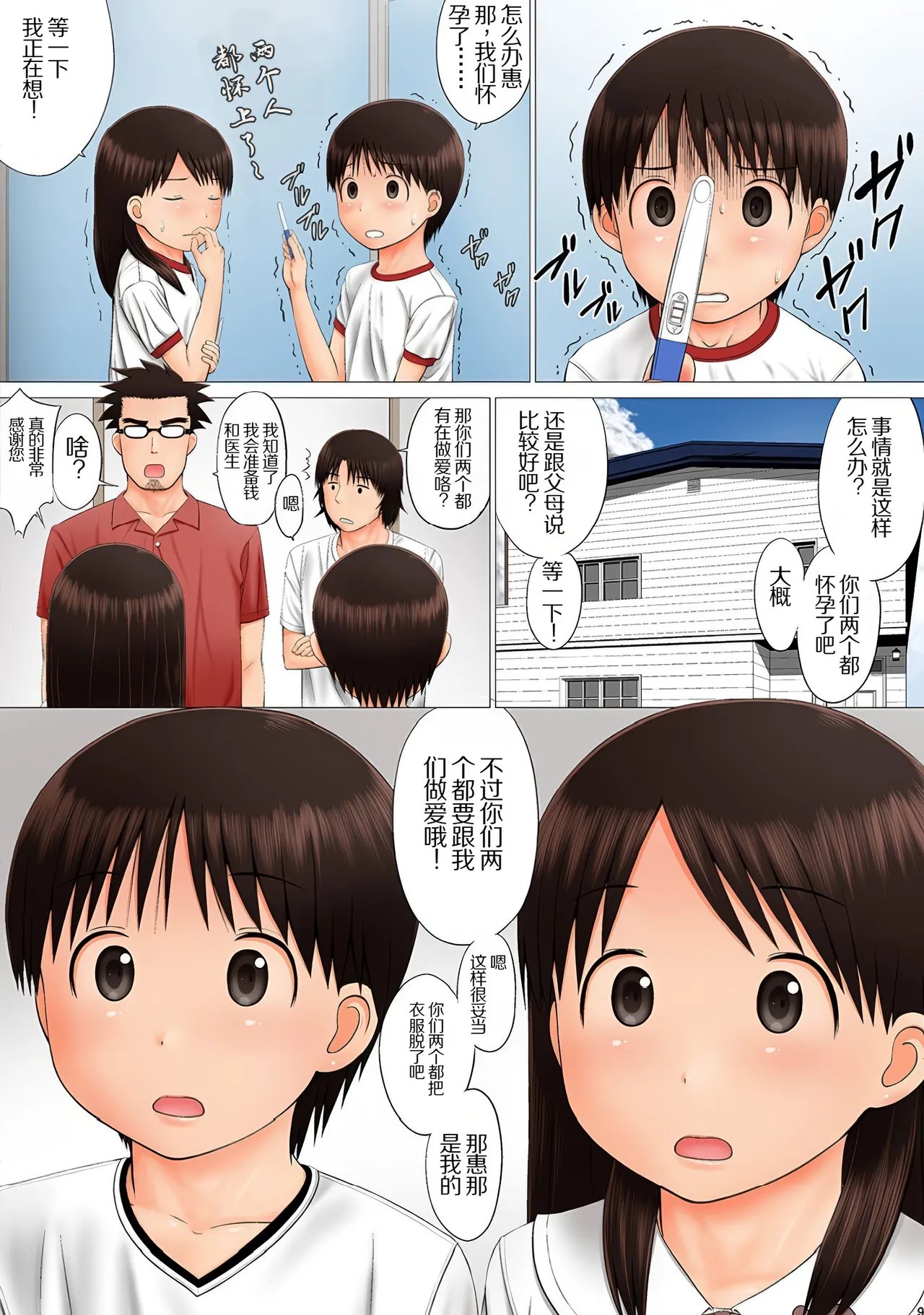ena to miura ism 3 - Page 9