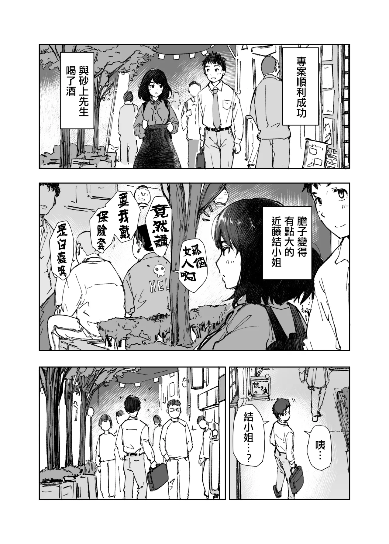 Page 2 of Ippai Tsukatta Musubu-san | 用了好多次的結小姐