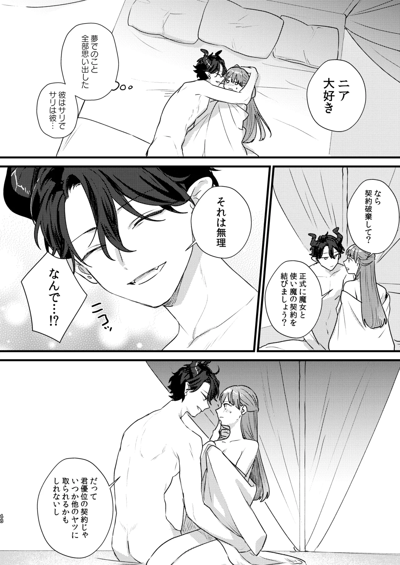 Majo ni Tensei Shitara Inma ni  Aisaremashita. page 49 original parody - read online free