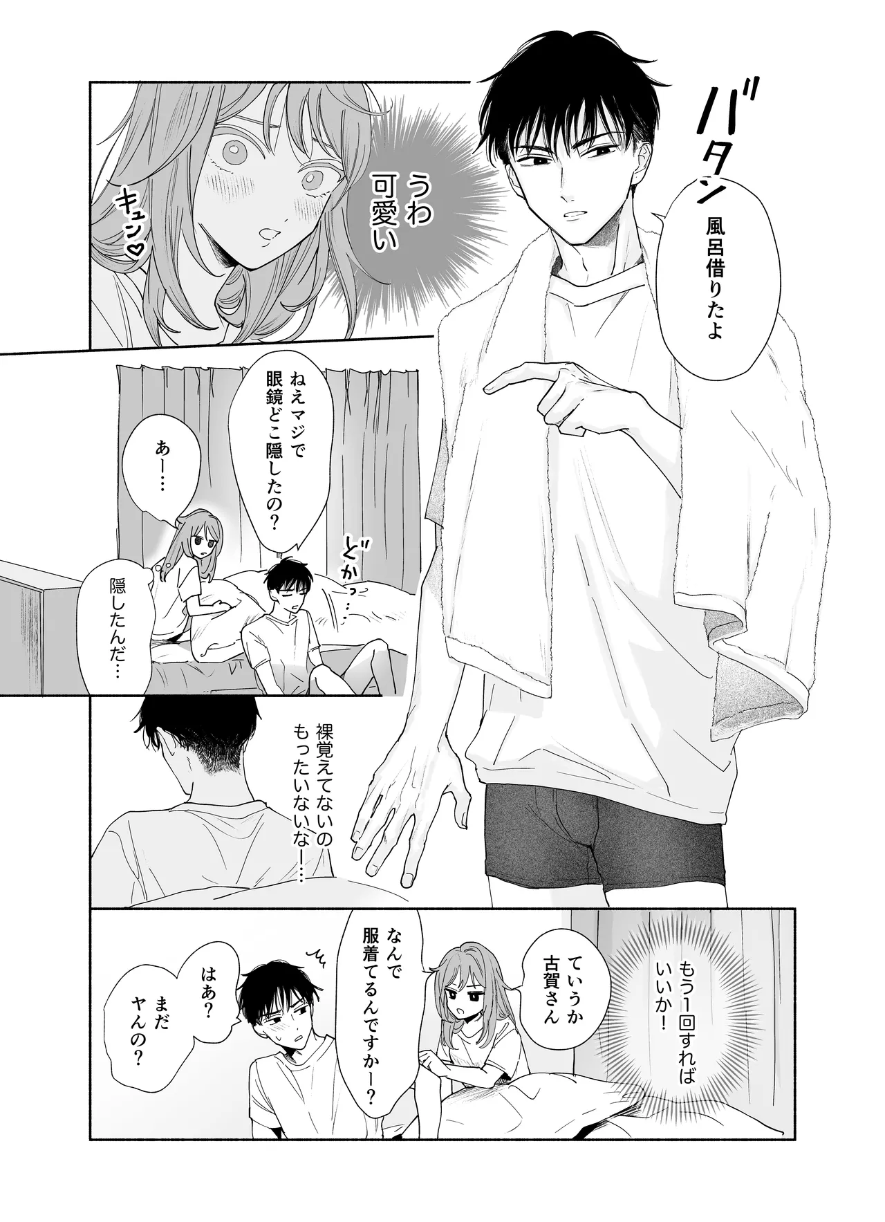 Ue kara Mesen no Toshishita Joushi o Watashi ga Hinhin Nakasetai page 15 original parody - read online free