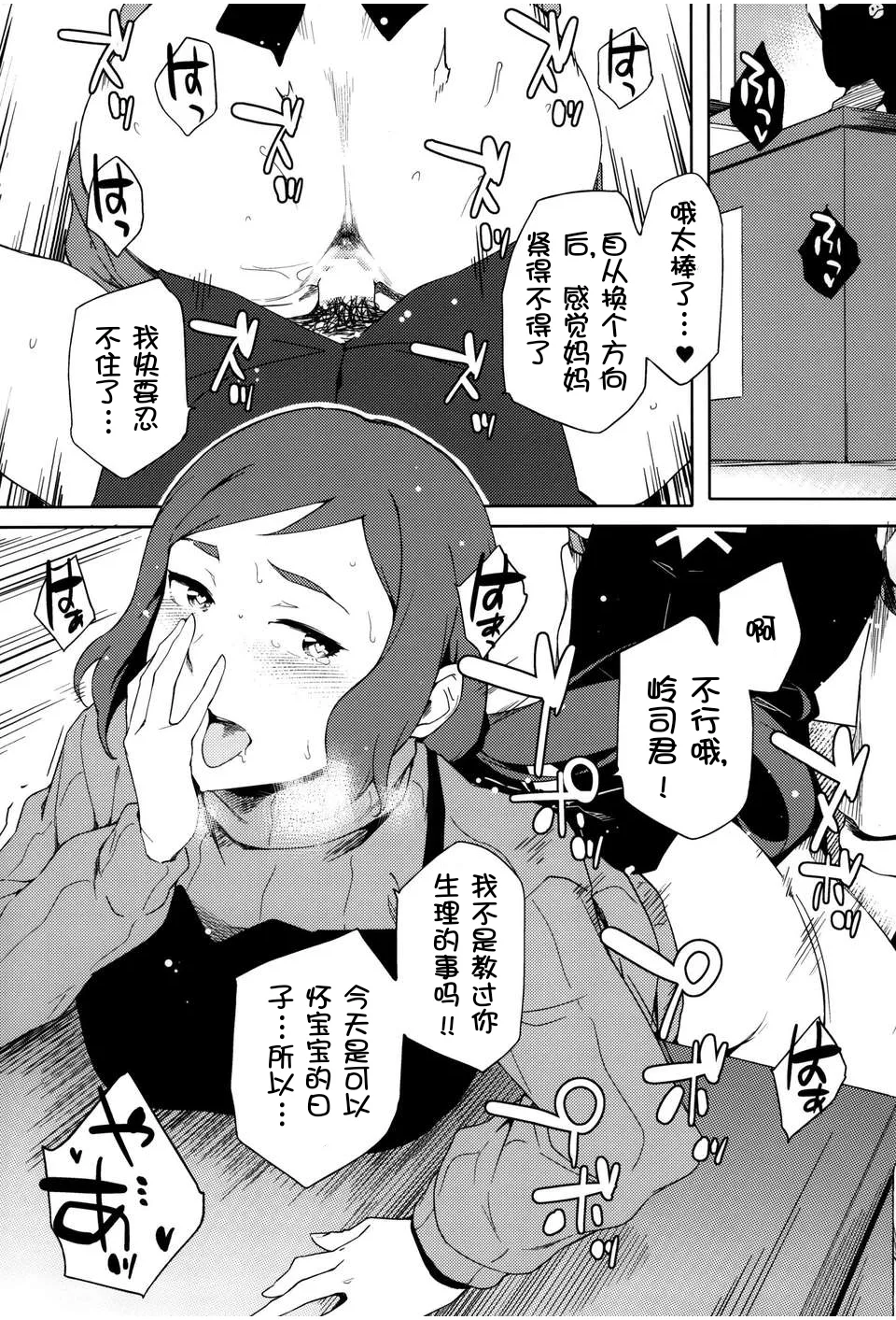 Gunpla Uru yo!! page 11 featuring rinko iori gundam build fighters parody - milf femdom hentai manga - read online free