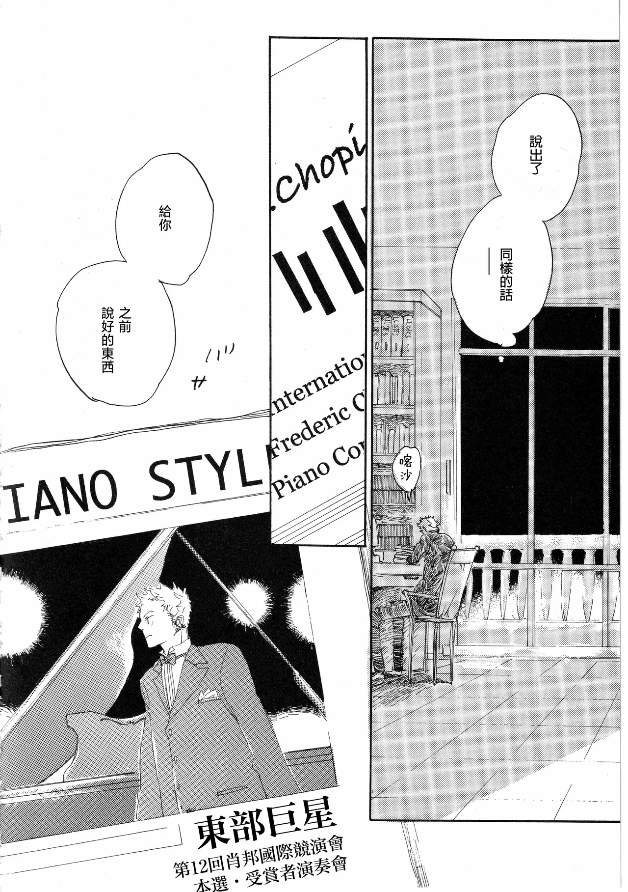 ピアノの恋人 page 20 original parody - multi-work series males only hentai manga - read online free