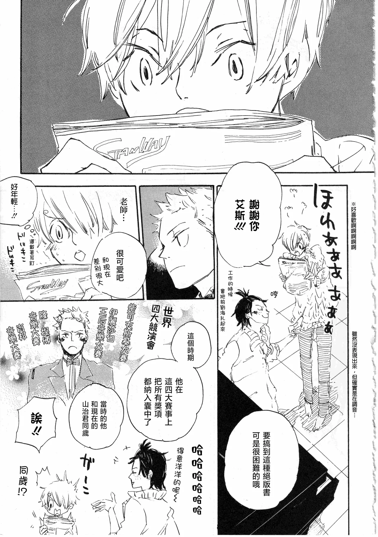 ピアノの恋人 - Page 21