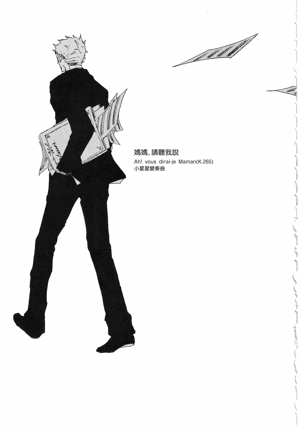 ピアノの恋人 - Page 29