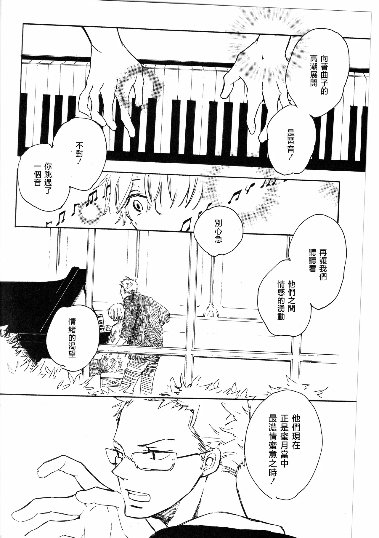 ピアノの恋人 - Page 40