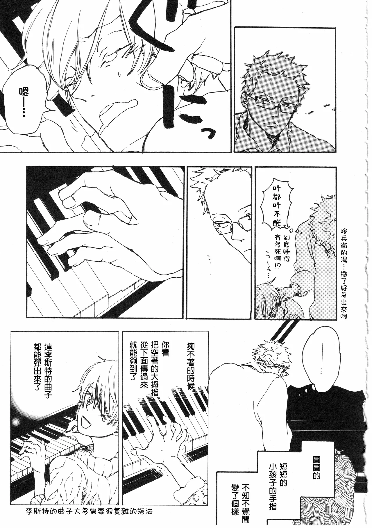 ピアノの恋人 - Page 47