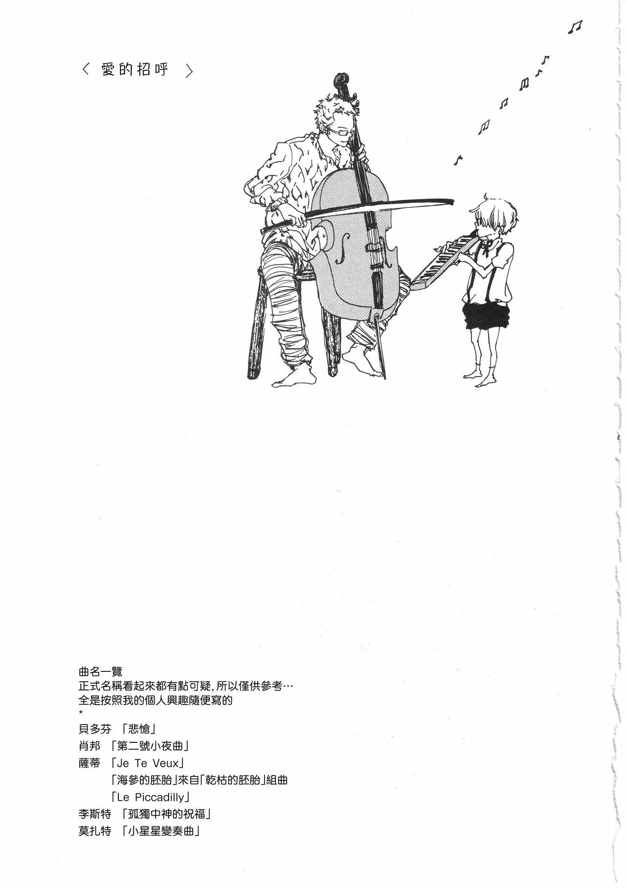 ピアノの恋人 - Page 51