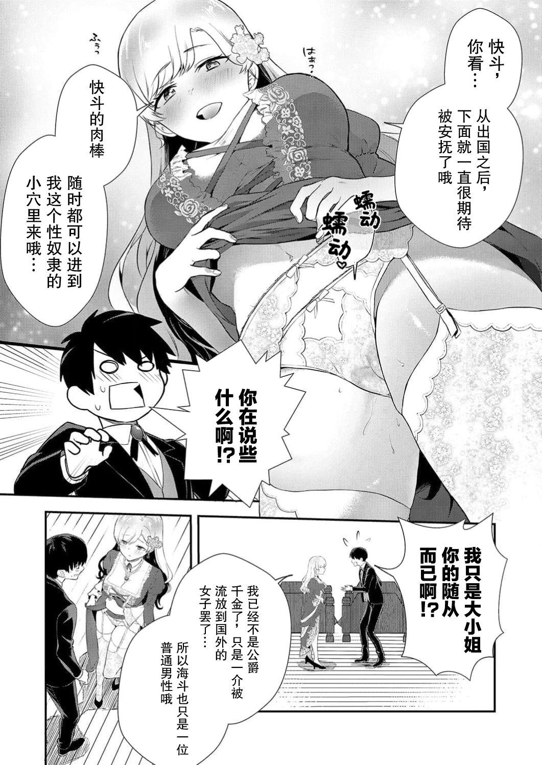 Akuyaku Reijou desu ga, Watashi o Anata no Seidorei ni Shite Kudasai! 2 | 想要成为性奴的恶意千金 2 - Page 9
