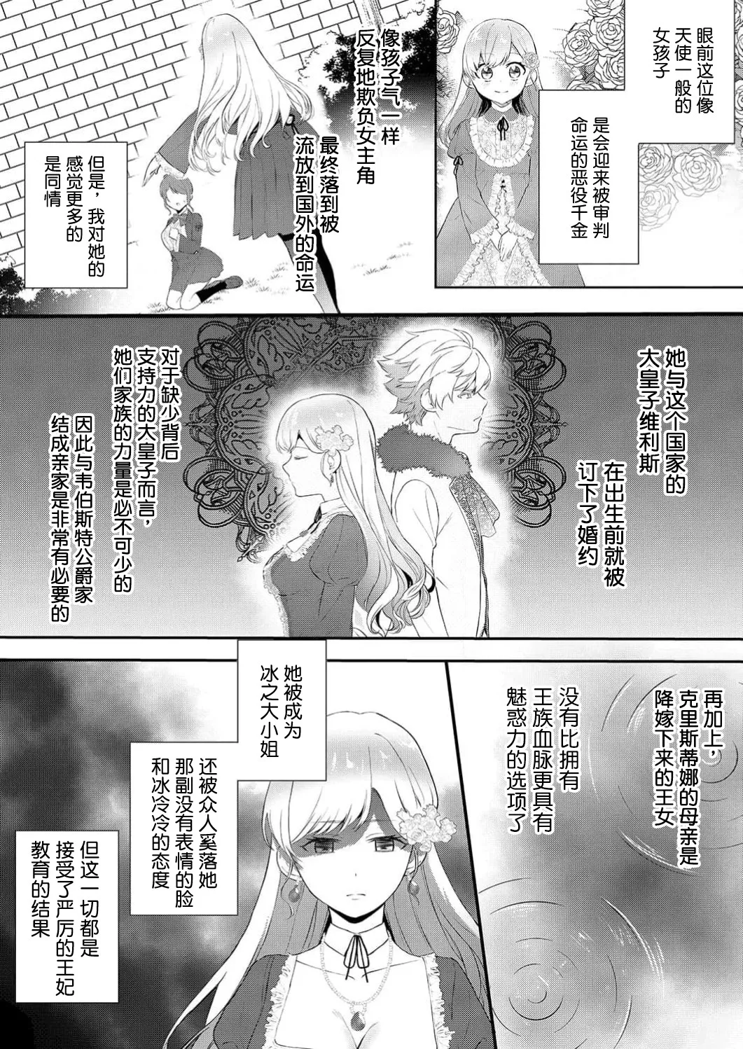 Akuyaku Reijou desu ga, Watashi o Anata no Seidorei ni Shite Kudasai! 1 | 想要成为性奴的恶意千金 1 - Page 18