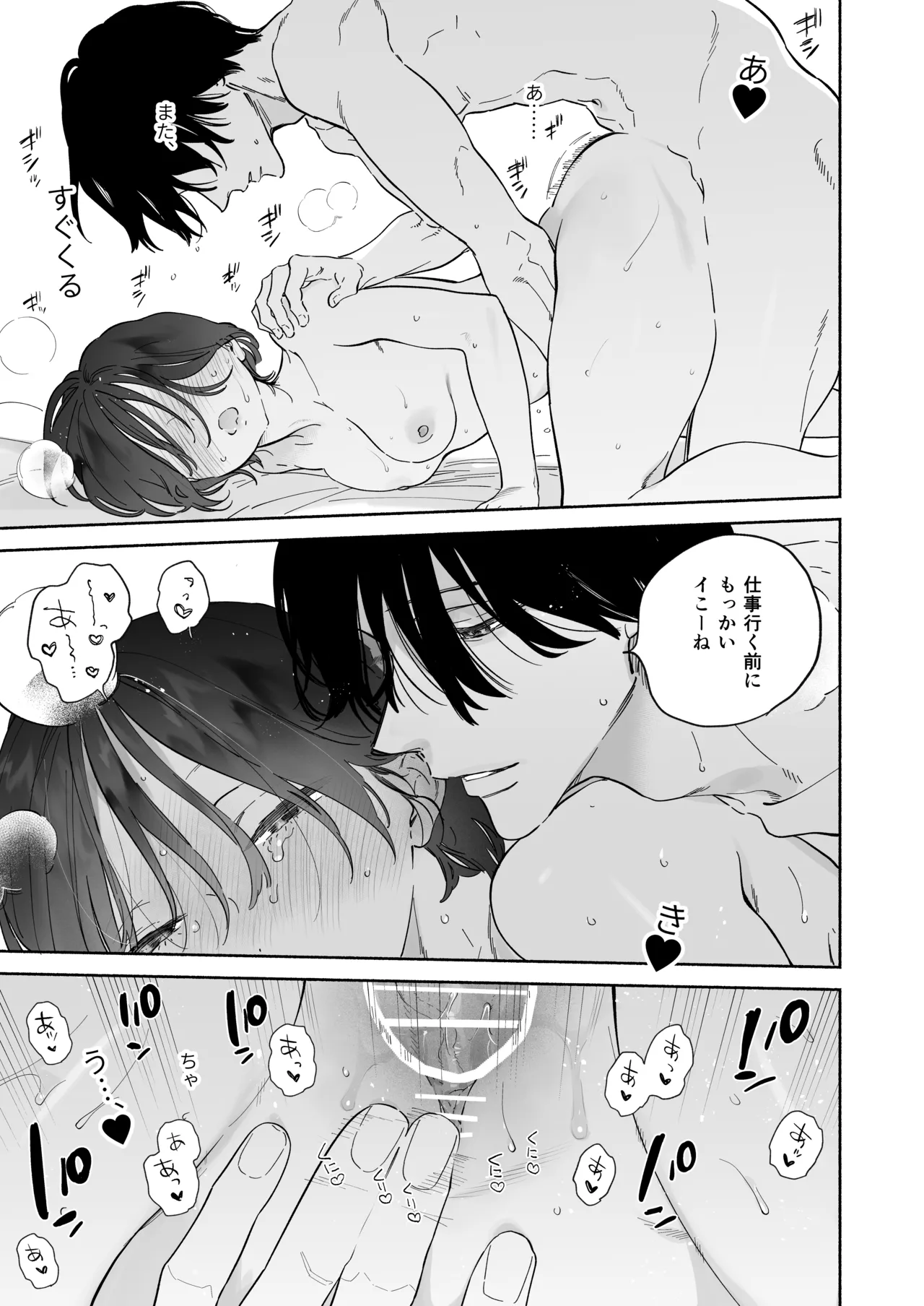 Kaisha de Majime na Shizuno-san wa Ie de Otoko o Katterurashii - Page 4