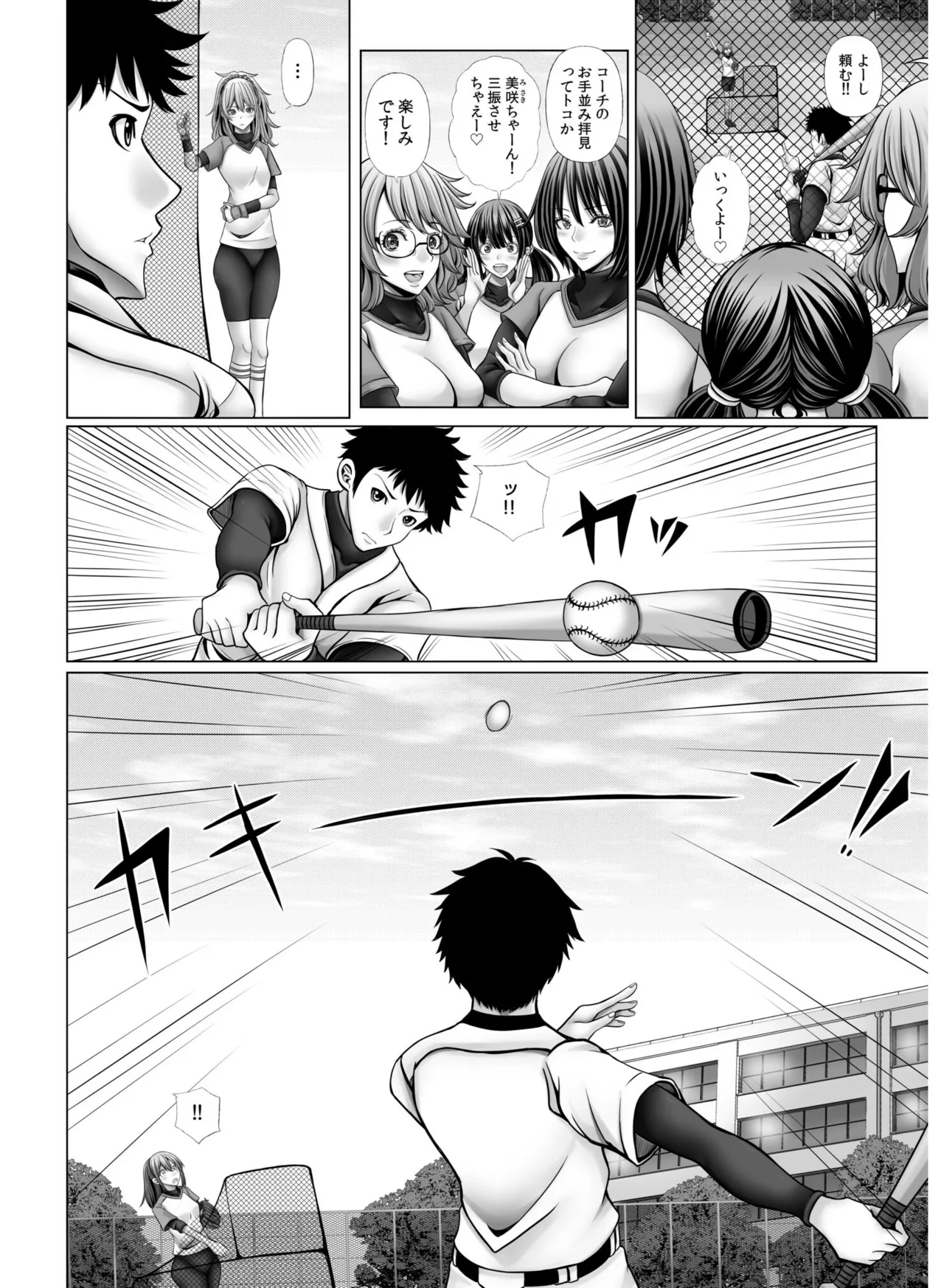 My Own Harem Baseball Club - Page 104