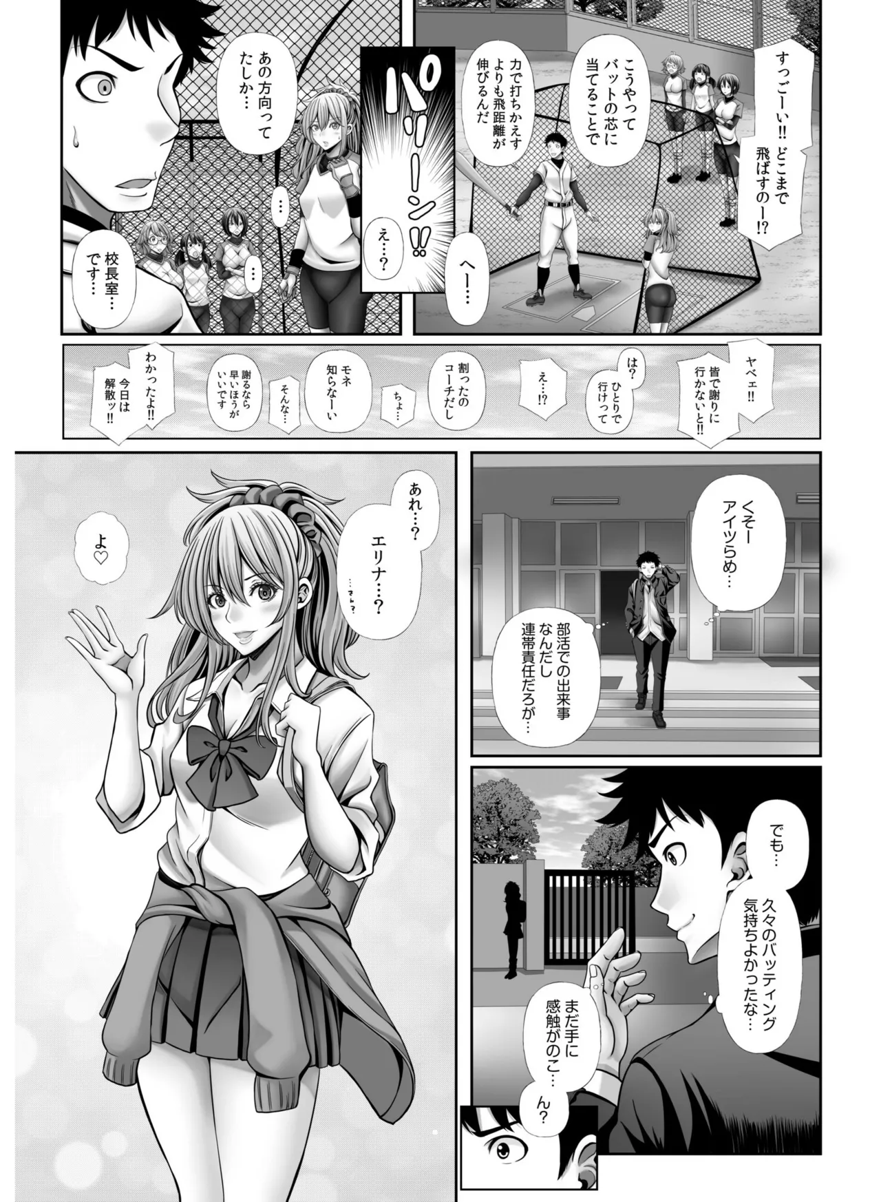 My Own Harem Baseball Club - Page 105