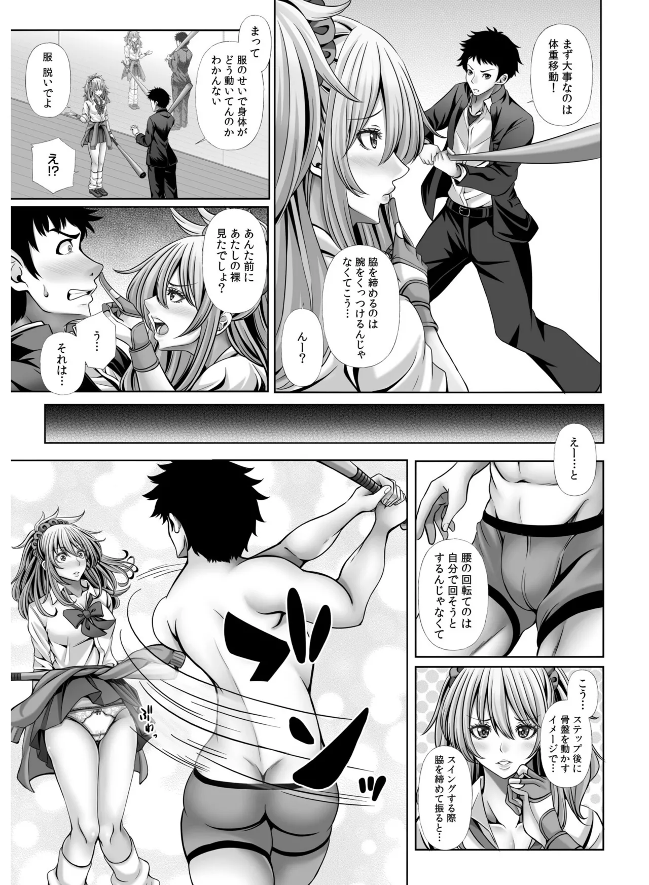 My Own Harem Baseball Club - Page 109