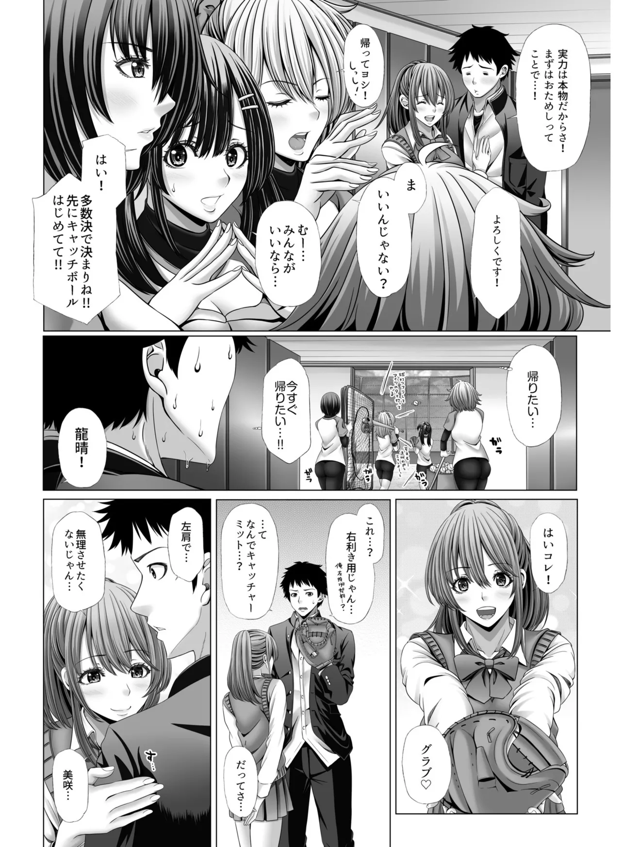 My Own Harem Baseball Club - Page 6