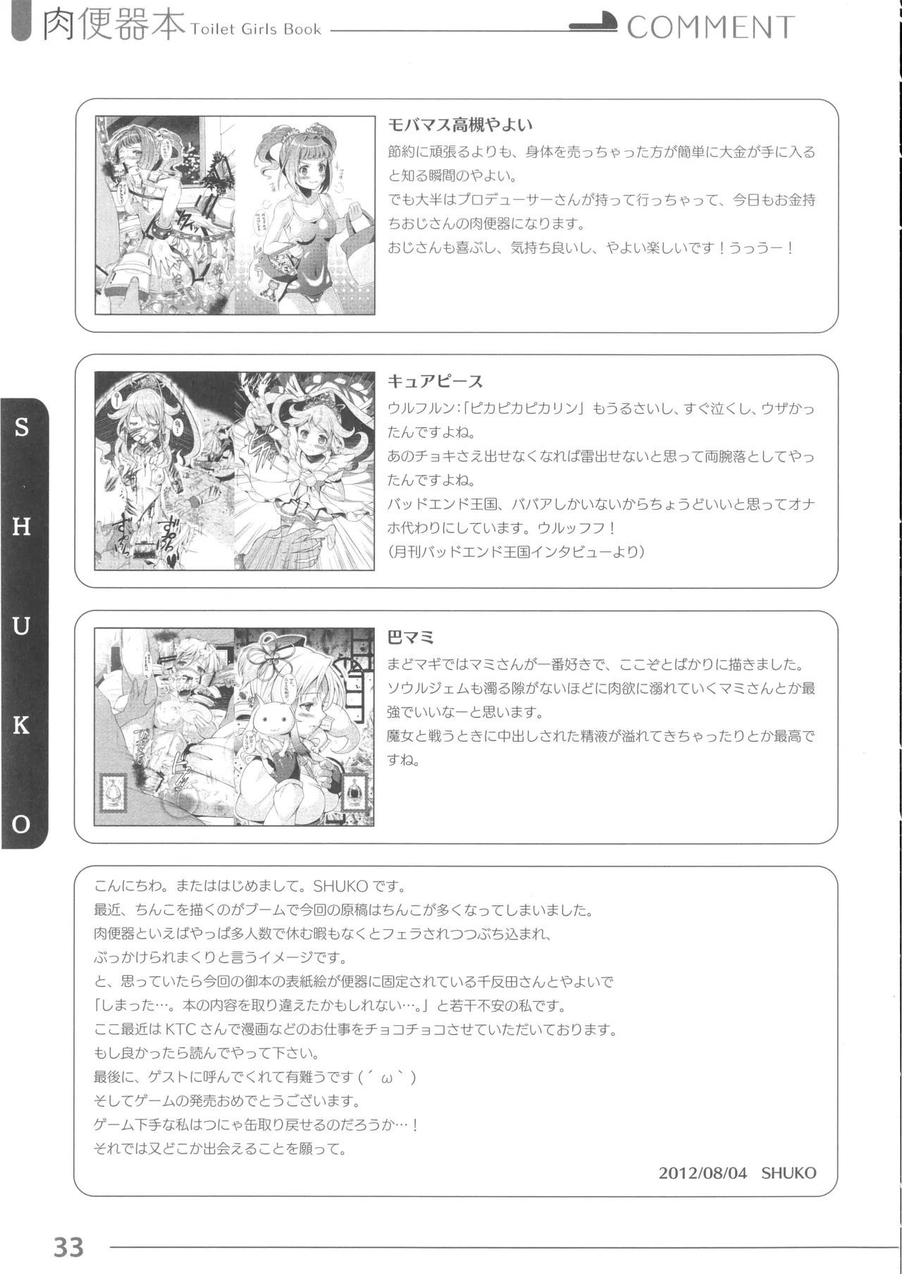 Niku benki Hon TOILET GIRLS BOOK page 31 ore no imouto ga konna ni kawaii wake ga nai parody - big breasts gag hentai manga - read online free