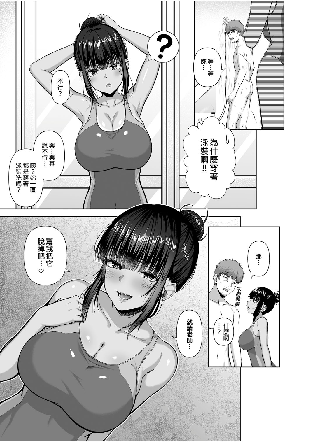 水泳部の無口で大人しい月島さんはHに興味津々 1-3 page 82 original parody - big breasts swimsuit hentai manga - read online free
