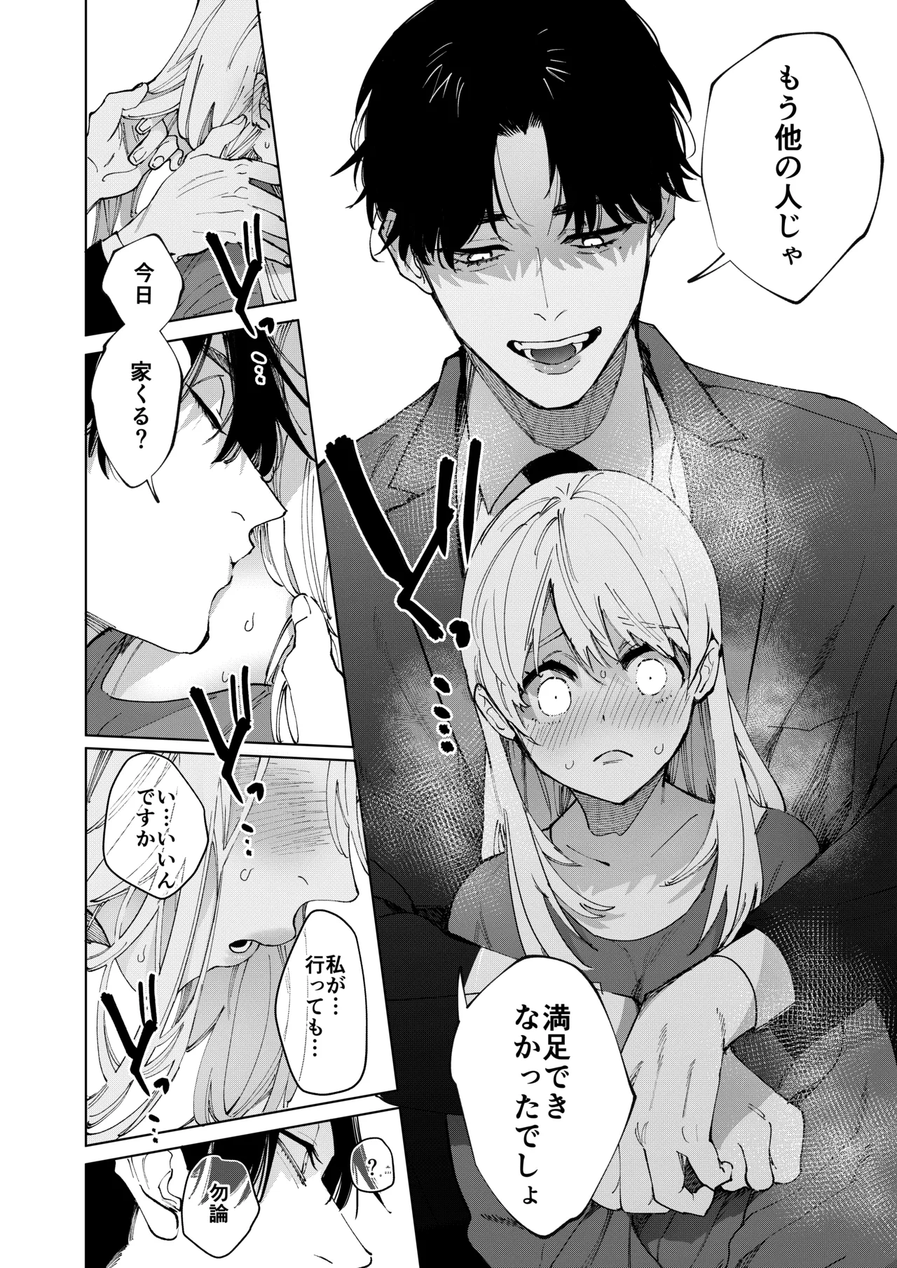 Fujitani-san no Chouai Osewa ni Oboreru made page 17 original parody - read online free