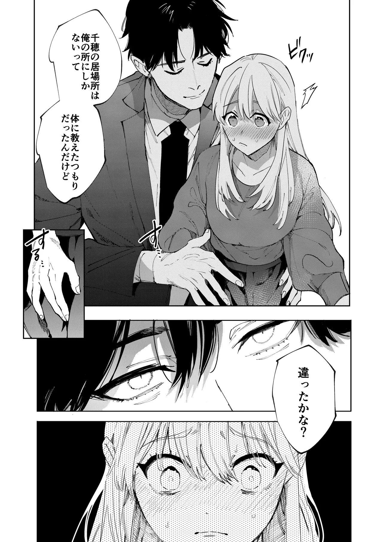 Fujitani-san no Chouai Osewa ni Oboreru made - Page 18