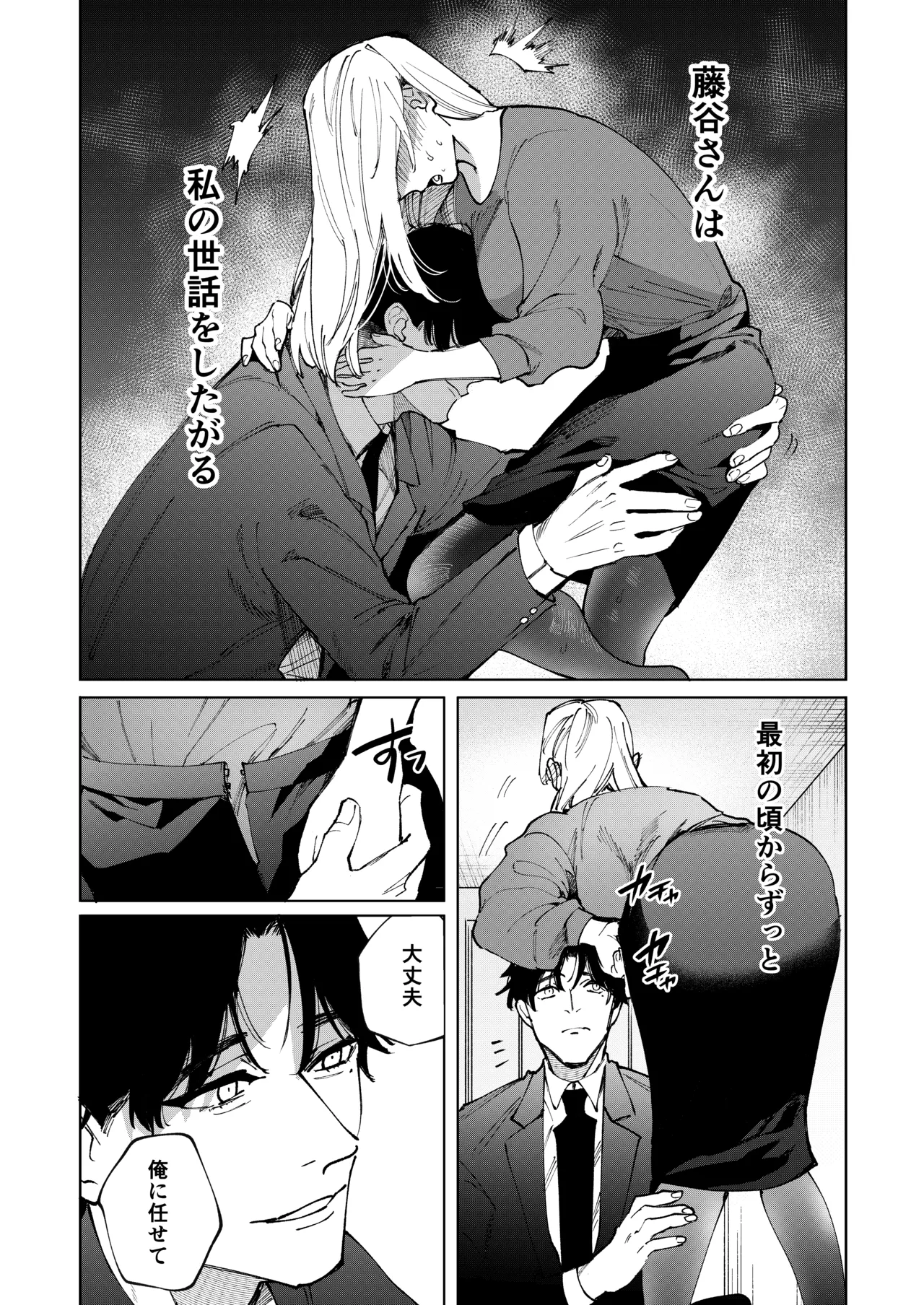 Fujitani-san no Chouai Osewa ni Oboreru made page 21 original parody - read online free