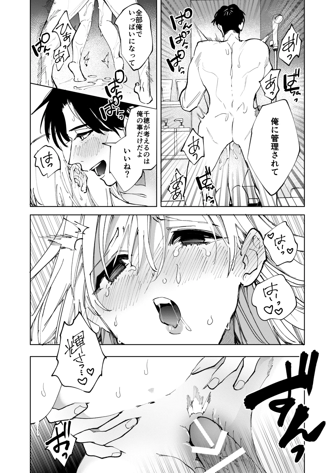 Fujitani-san no Chouai Osewa ni Oboreru made page 51 original parody - read online free