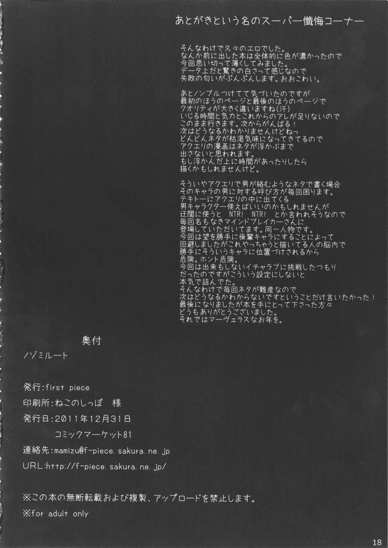 Nozomi Route - Page 17