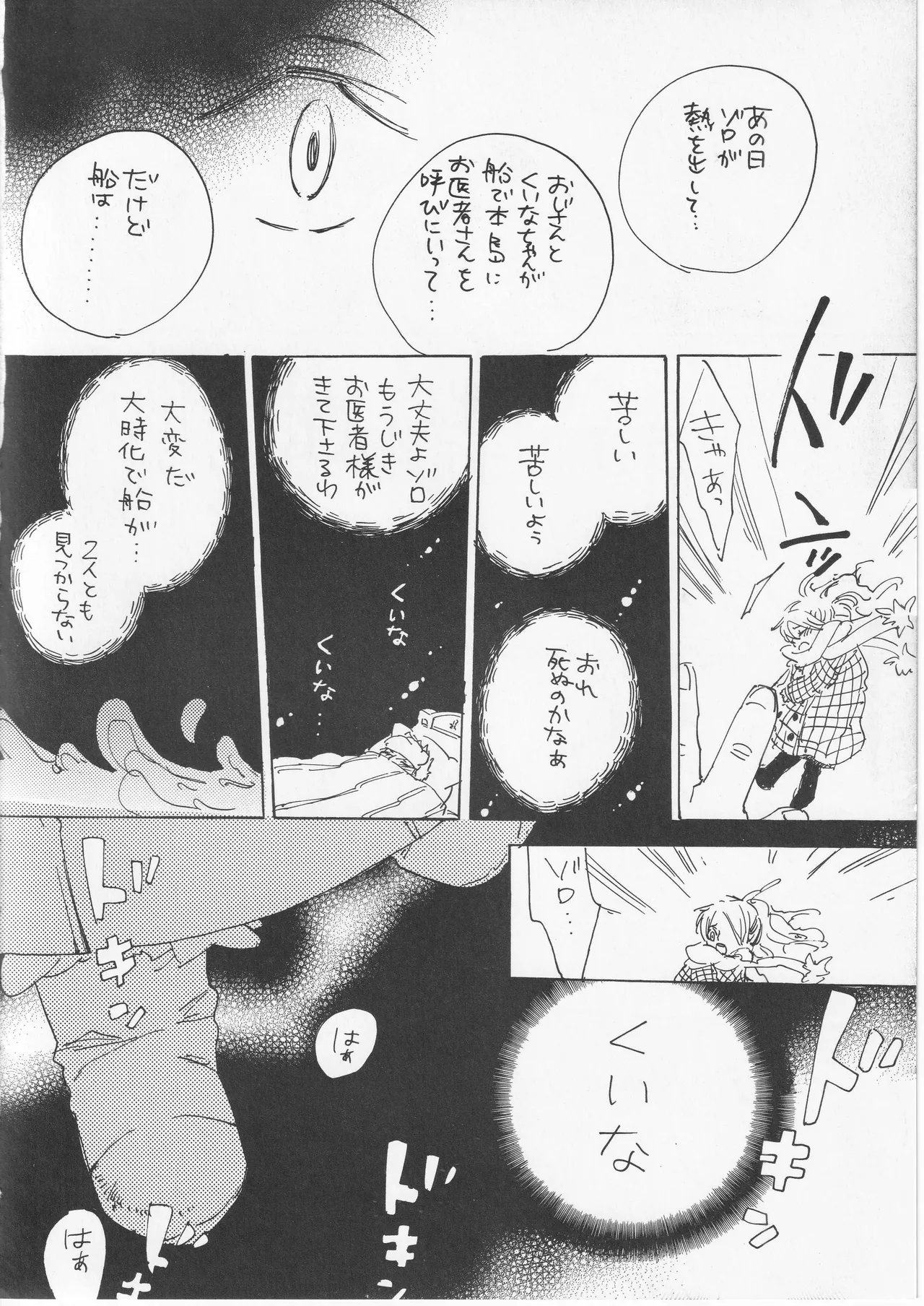 遥かな海の星の国 - Page 24