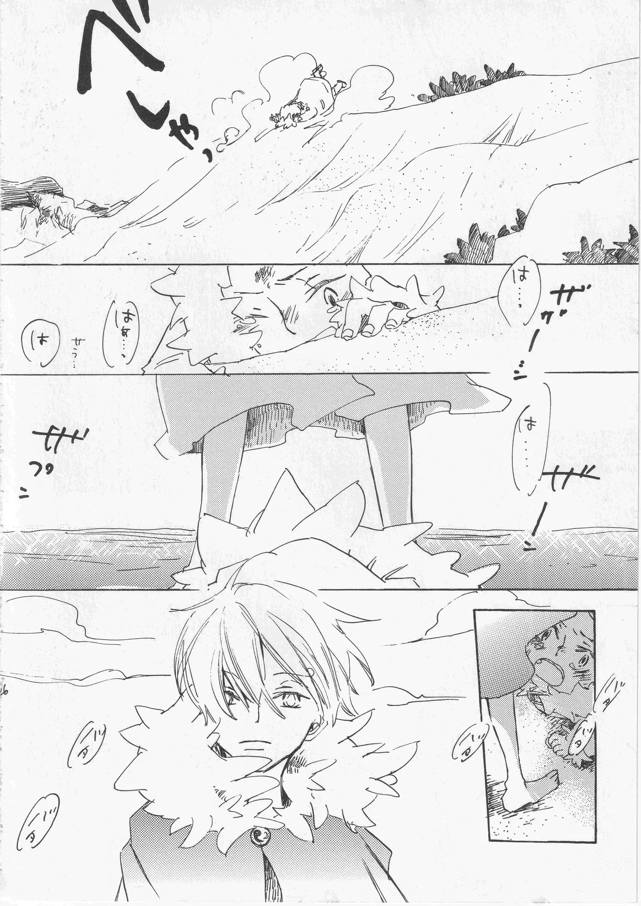 遥かな海の星の国 - Page 26