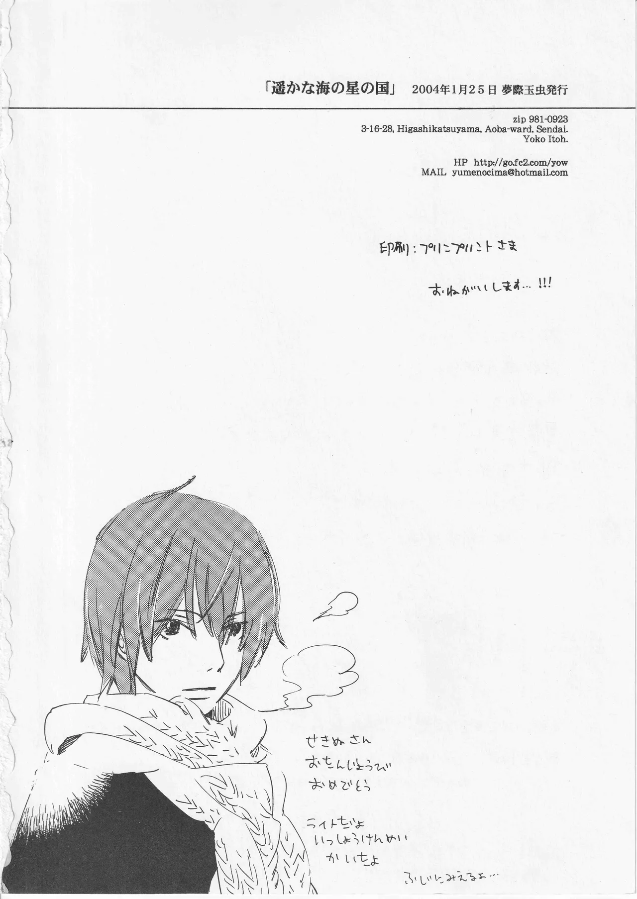 遥かな海の星の国 - Page 38