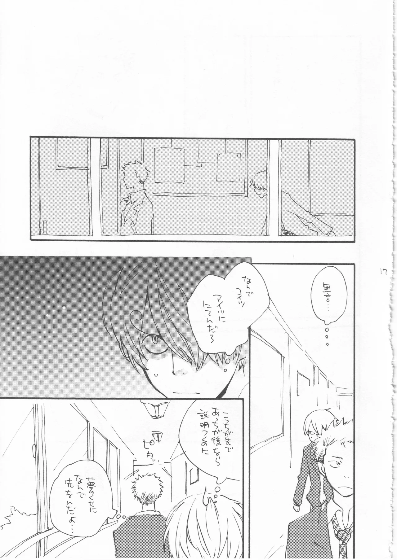 鯨 ２ page 17 - read online free