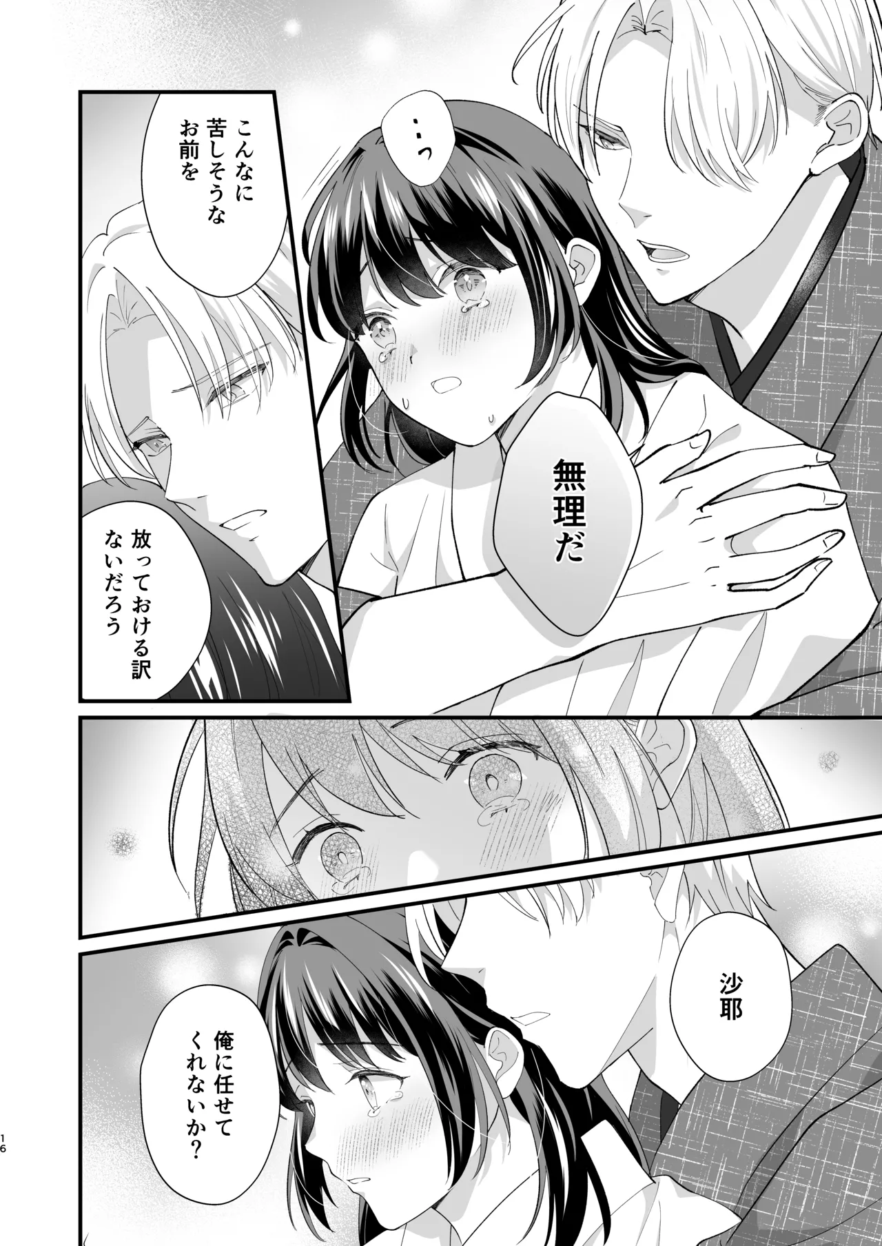 Taishou Hatsujou Otome no Enmusubi - Page 17