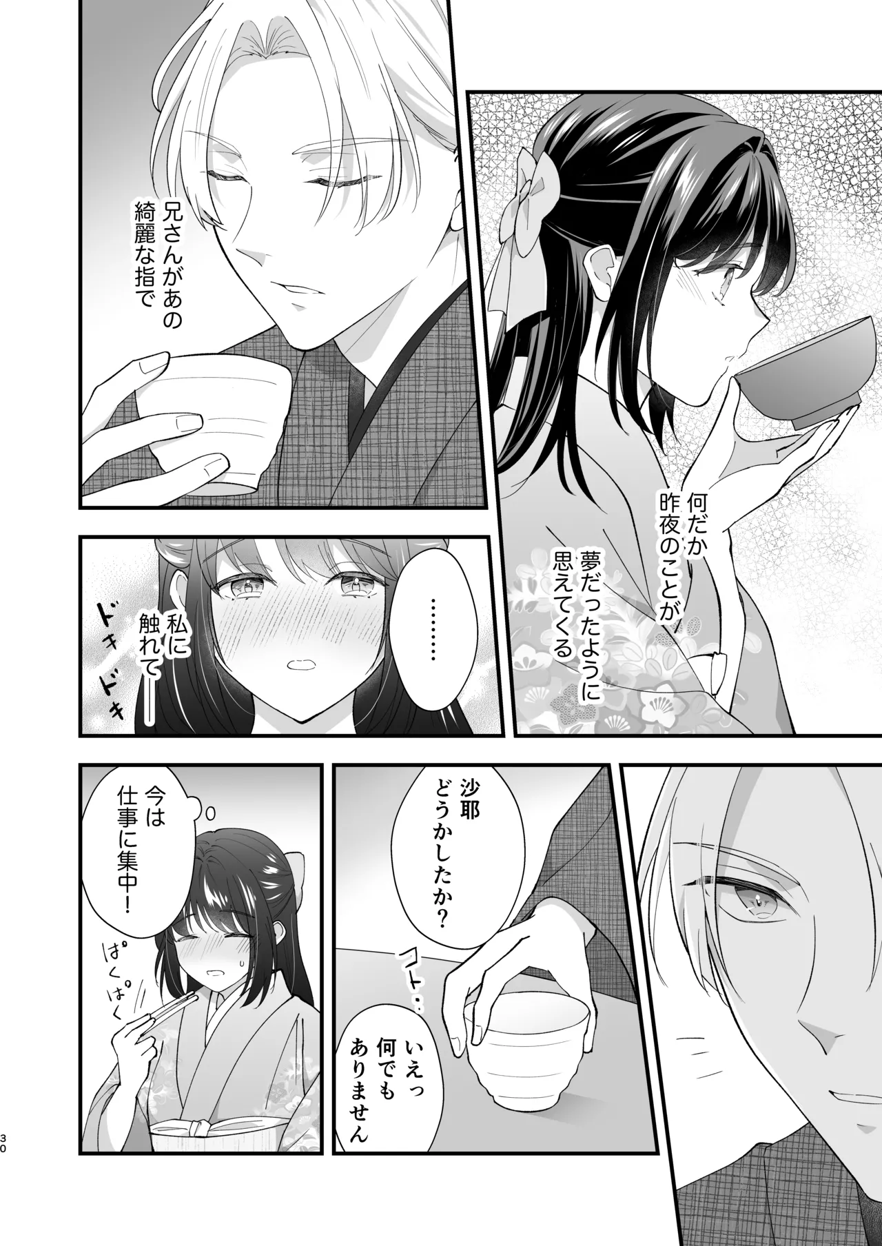 Taishou Hatsujou Otome no Enmusubi - Page 31