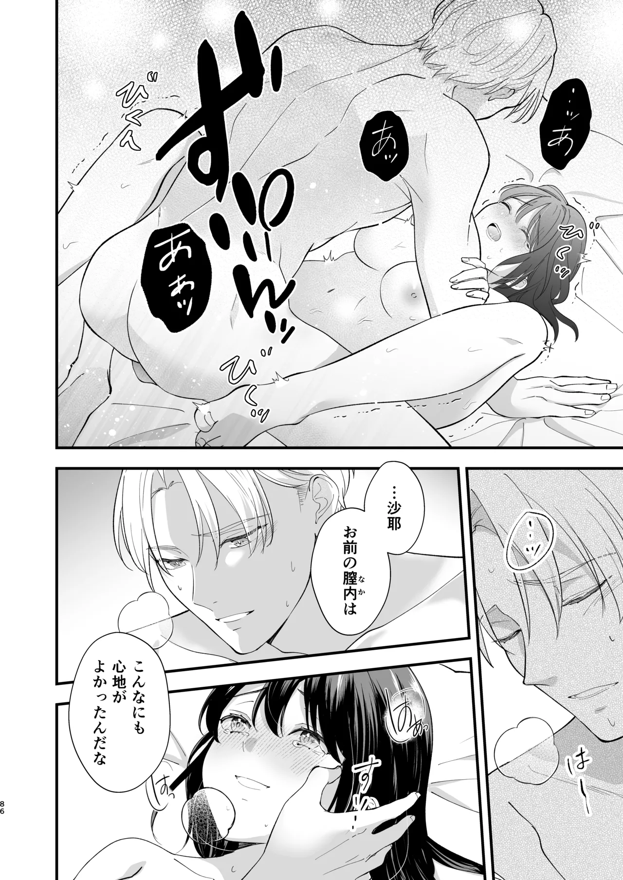 Taishou Hatsujou Otome no Enmusubi - Page 87