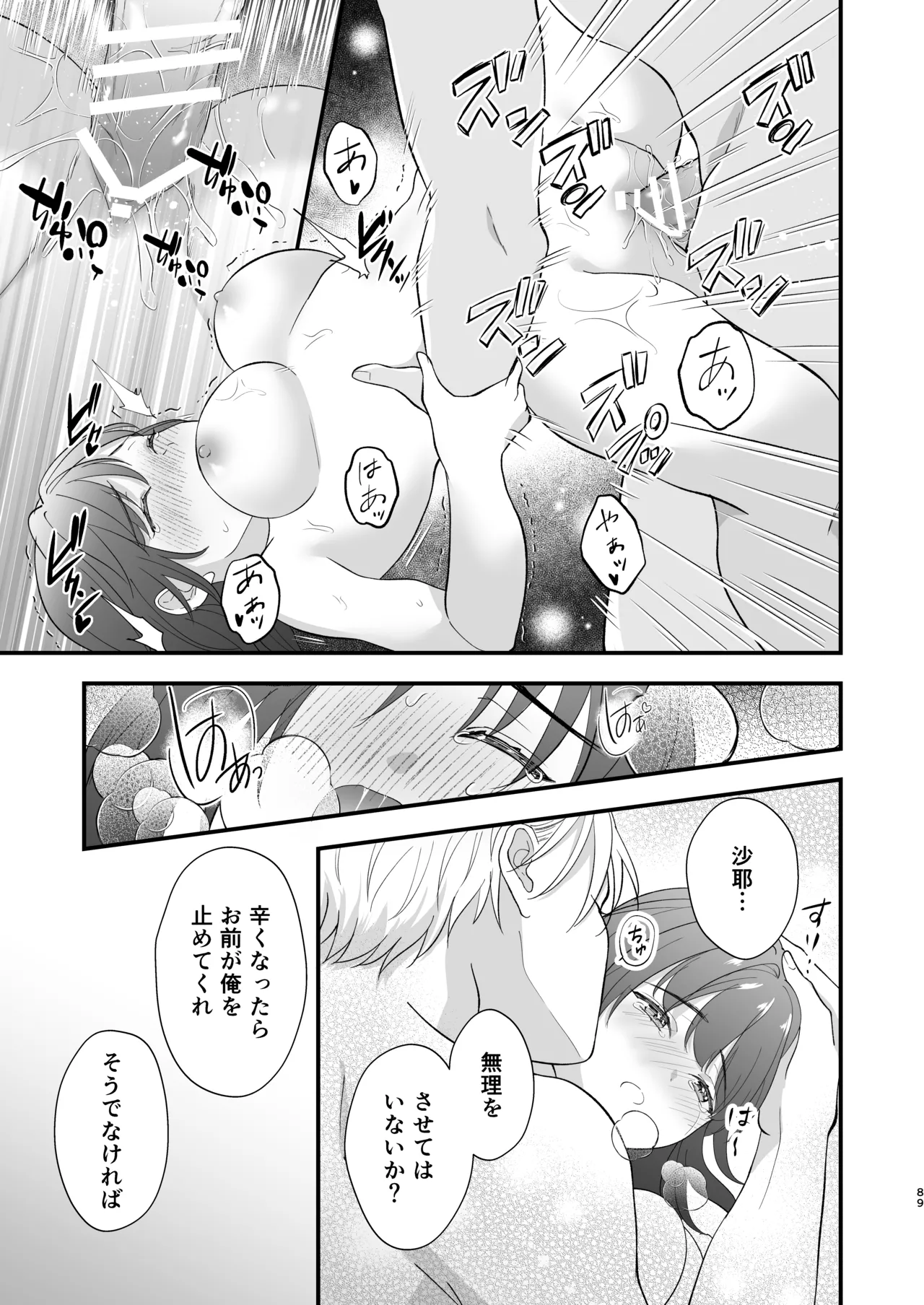 Taishou Hatsujou Otome no Enmusubi - Page 90