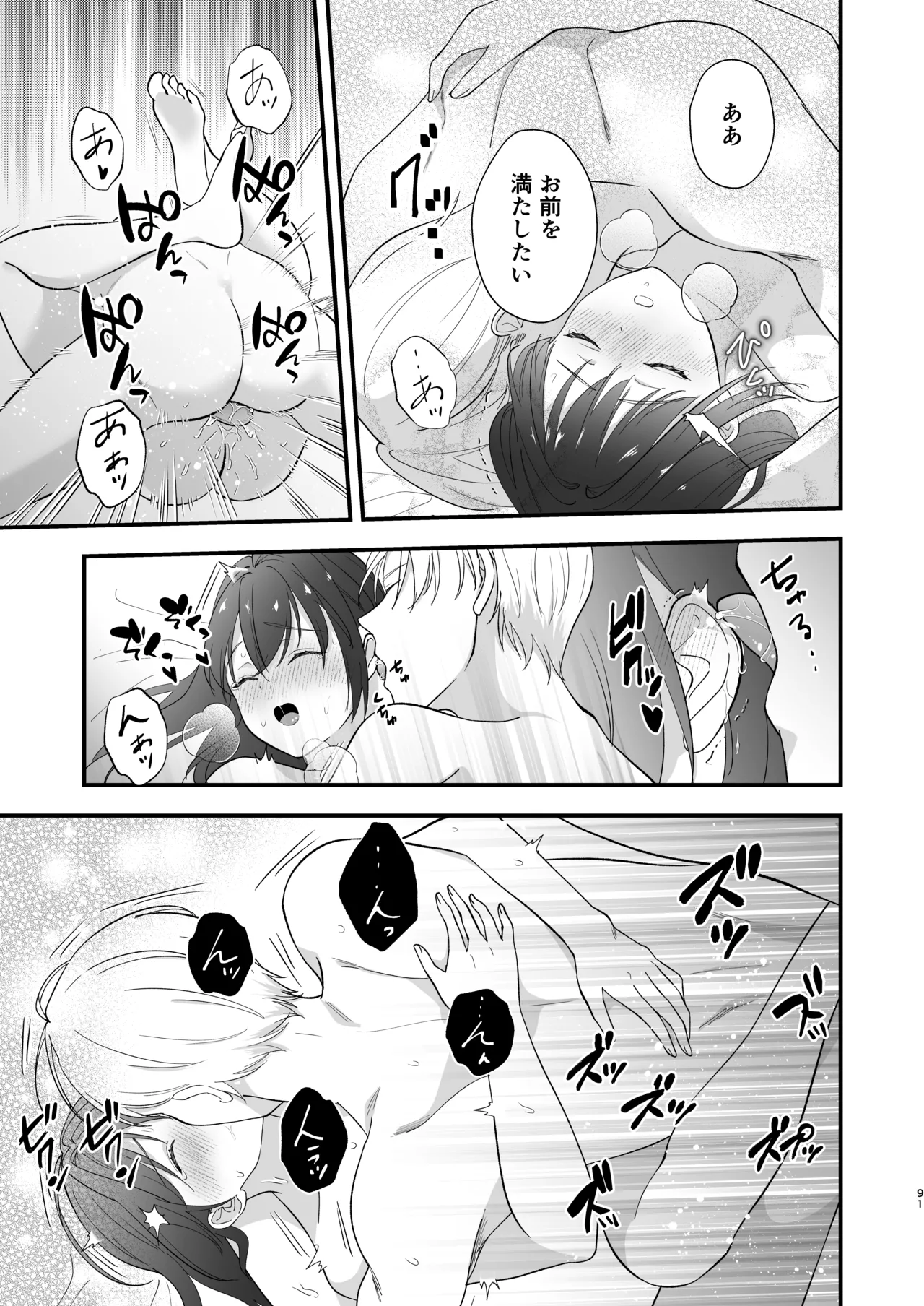 Taishou Hatsujou Otome no Enmusubi - Page 92