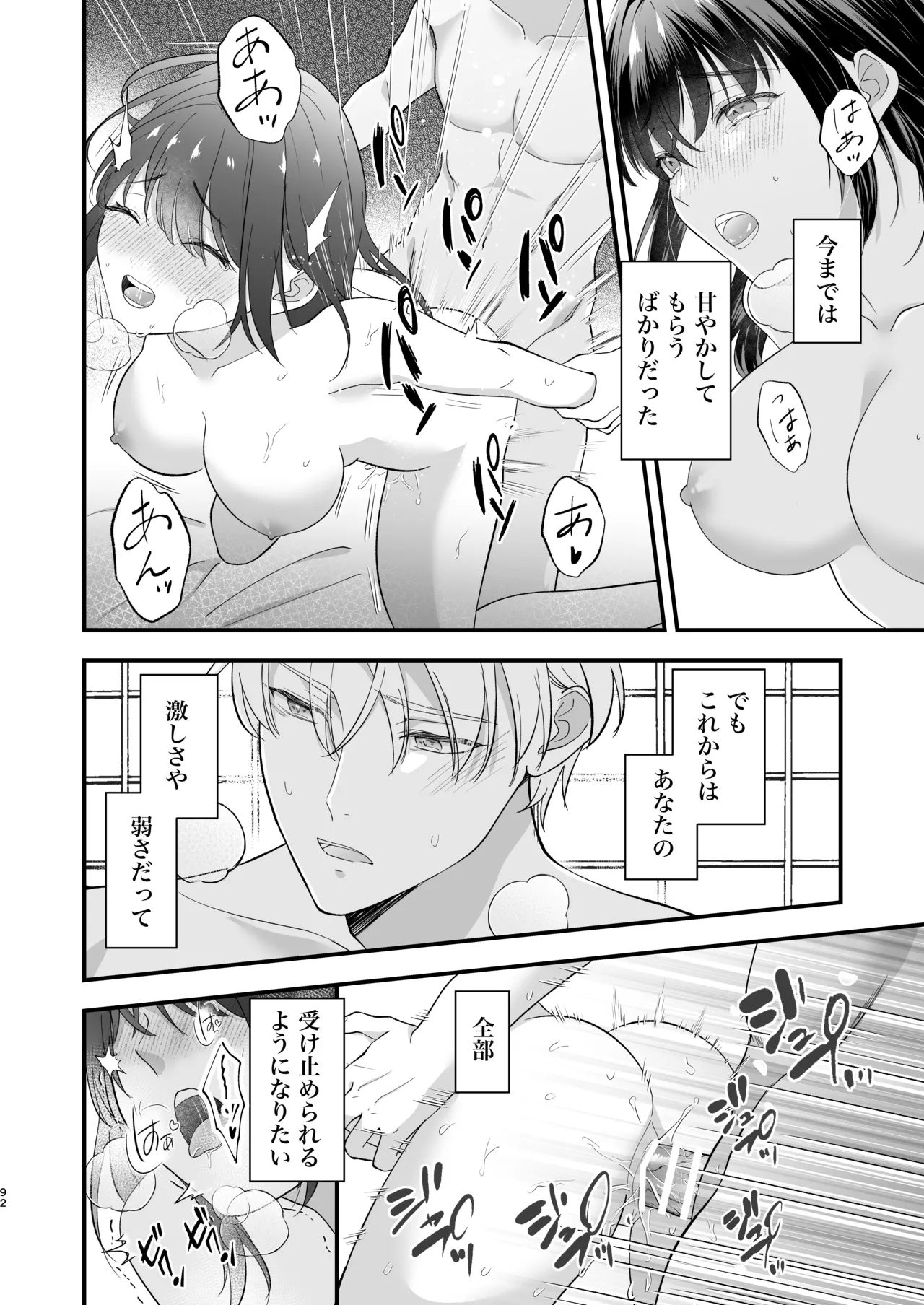 Taishou Hatsujou Otome no Enmusubi - Page 93