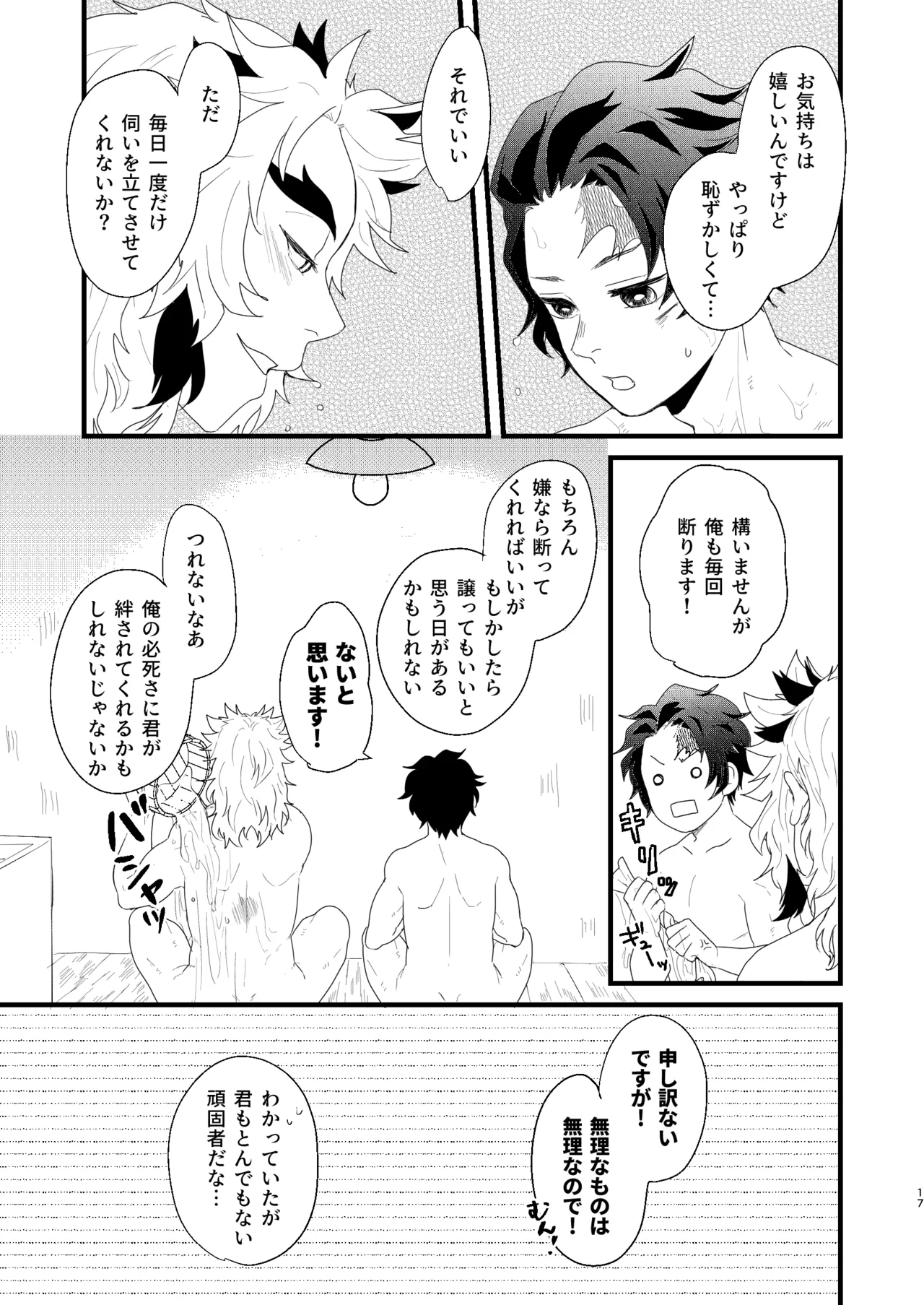 Subete Yudanete Sashidashite page 16 featuring tanjirou kamado kimetsu no yaiba parody - scar kimono hentai manga - read online free