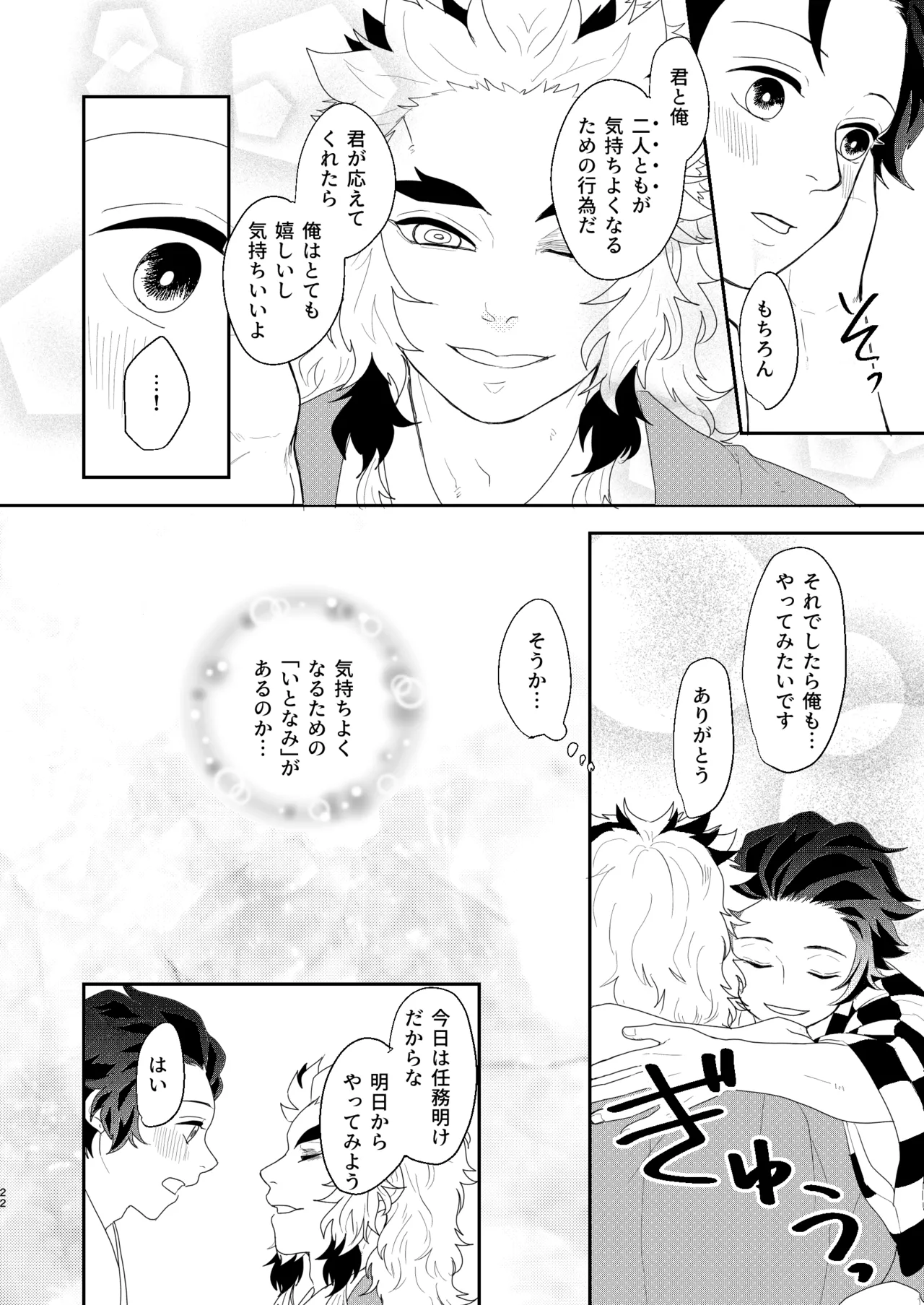 Subete Yudanete Sashidashite page 21 featuring tanjirou kamado kimetsu no yaiba parody - scar kimono hentai manga - read online free