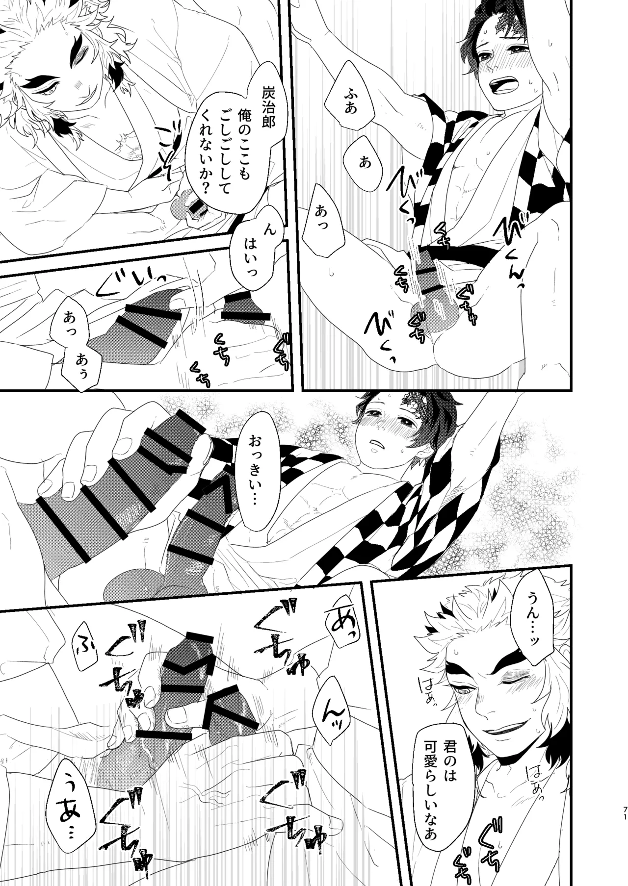 Subete Yudanete Sashidashite - Page 70