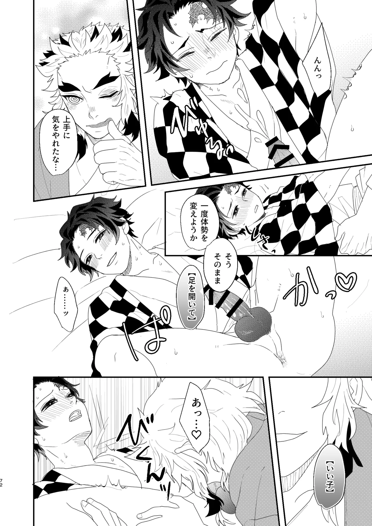 Subete Yudanete Sashidashite - Page 71