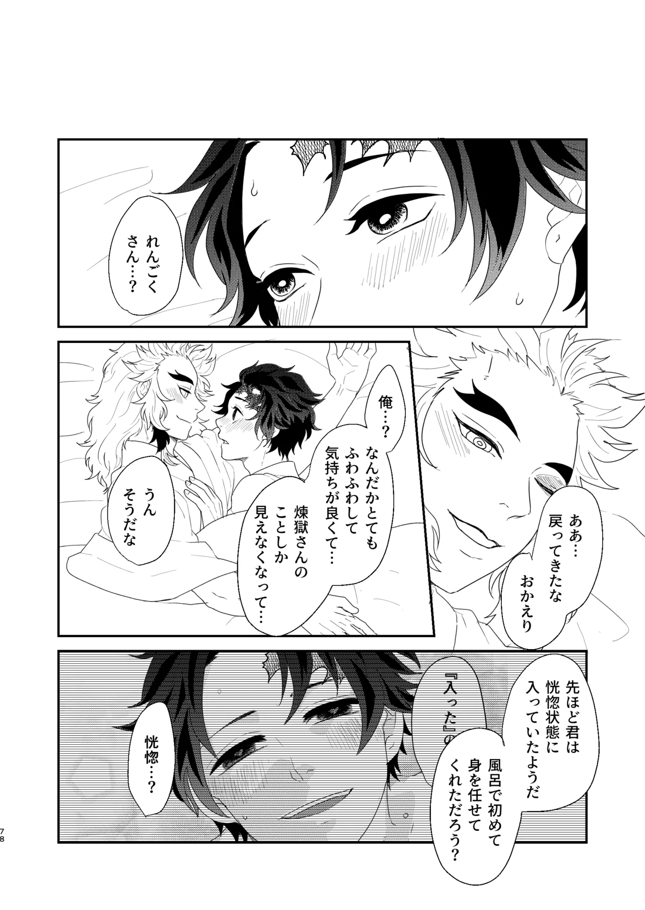 Subete Yudanete Sashidashite - Page 77