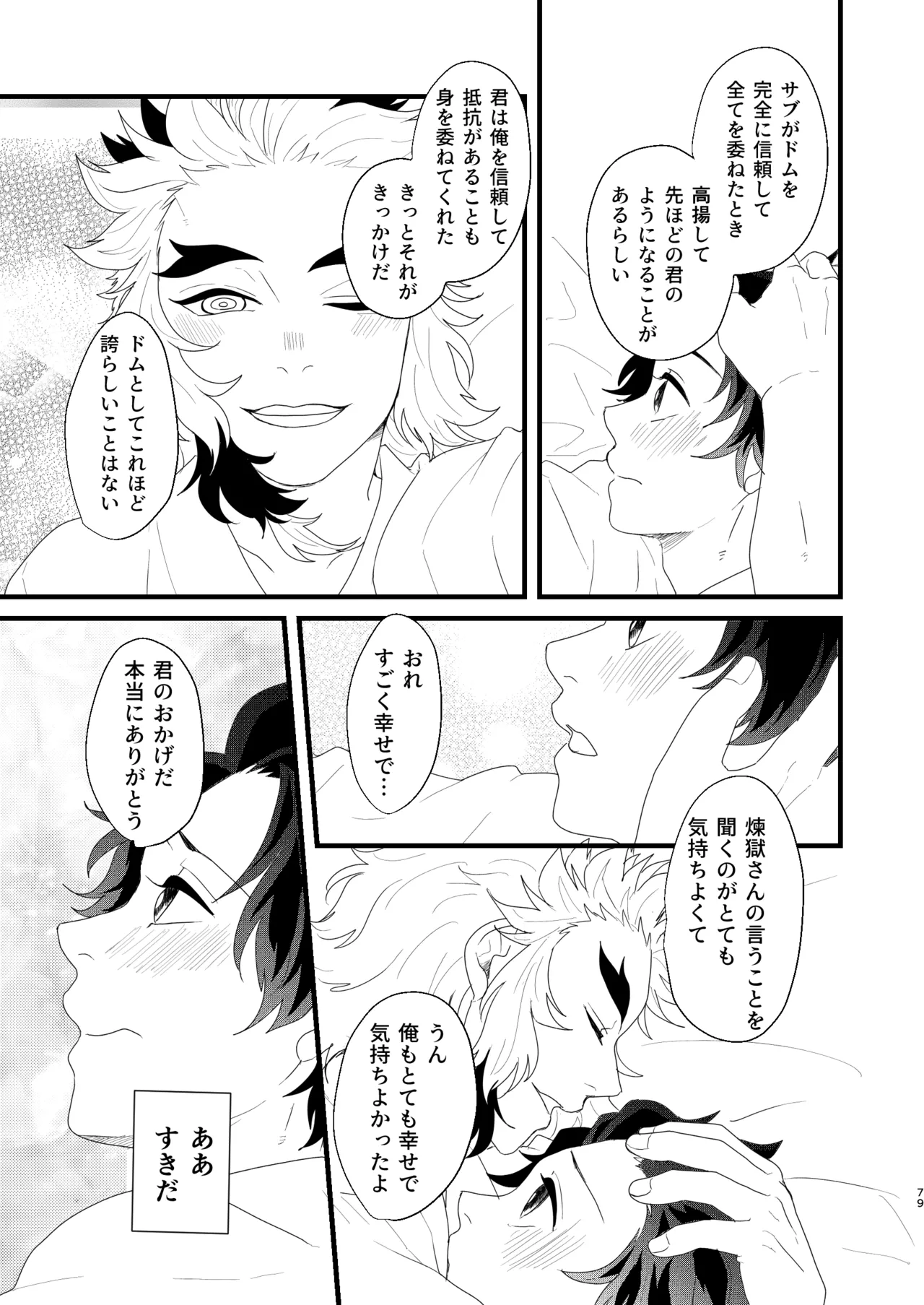 Subete Yudanete Sashidashite - Page 78