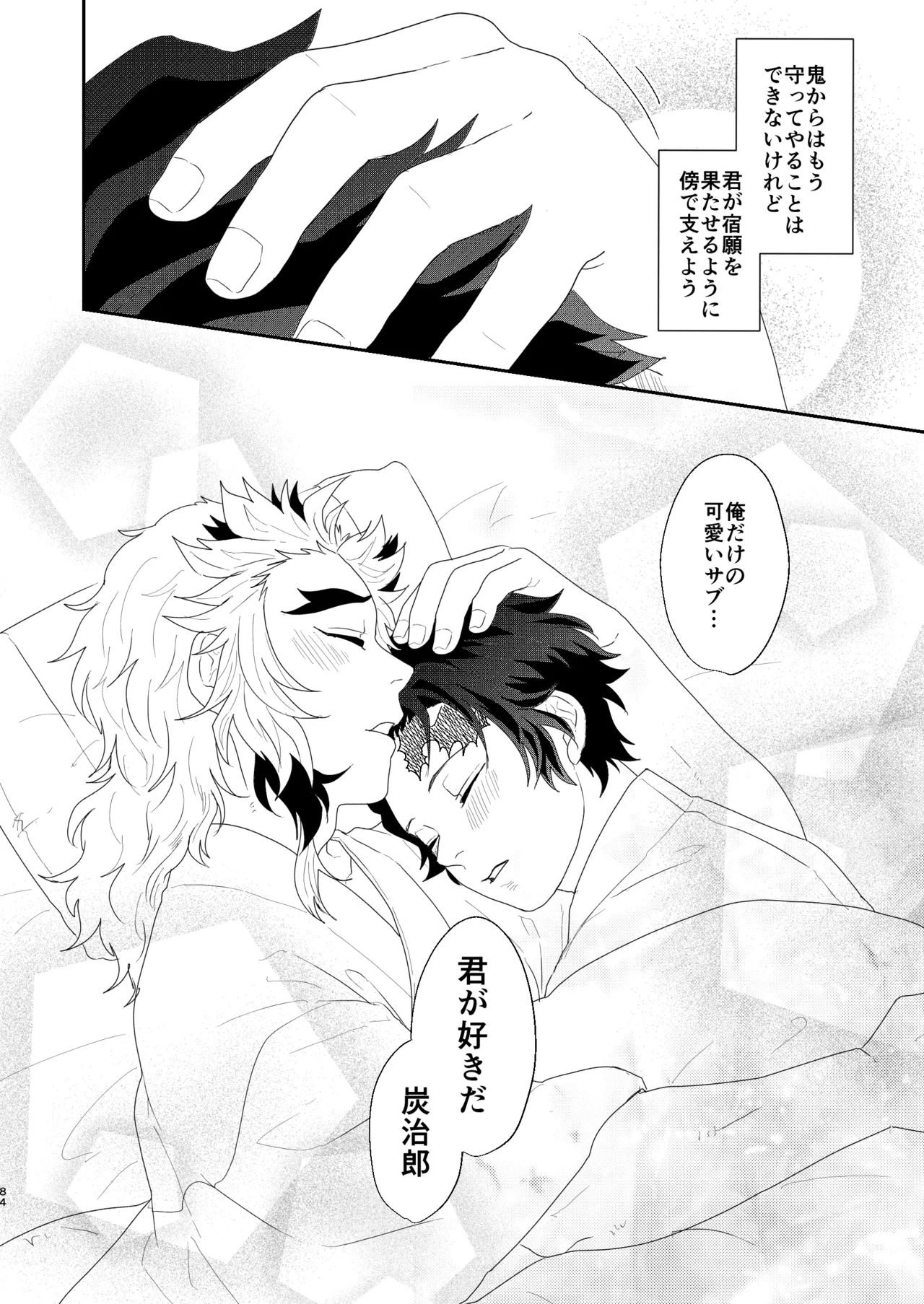 Subete Yudanete Sashidashite page 83 featuring tanjirou kamado kimetsu no yaiba parody - scar kimono hentai manga - read online free