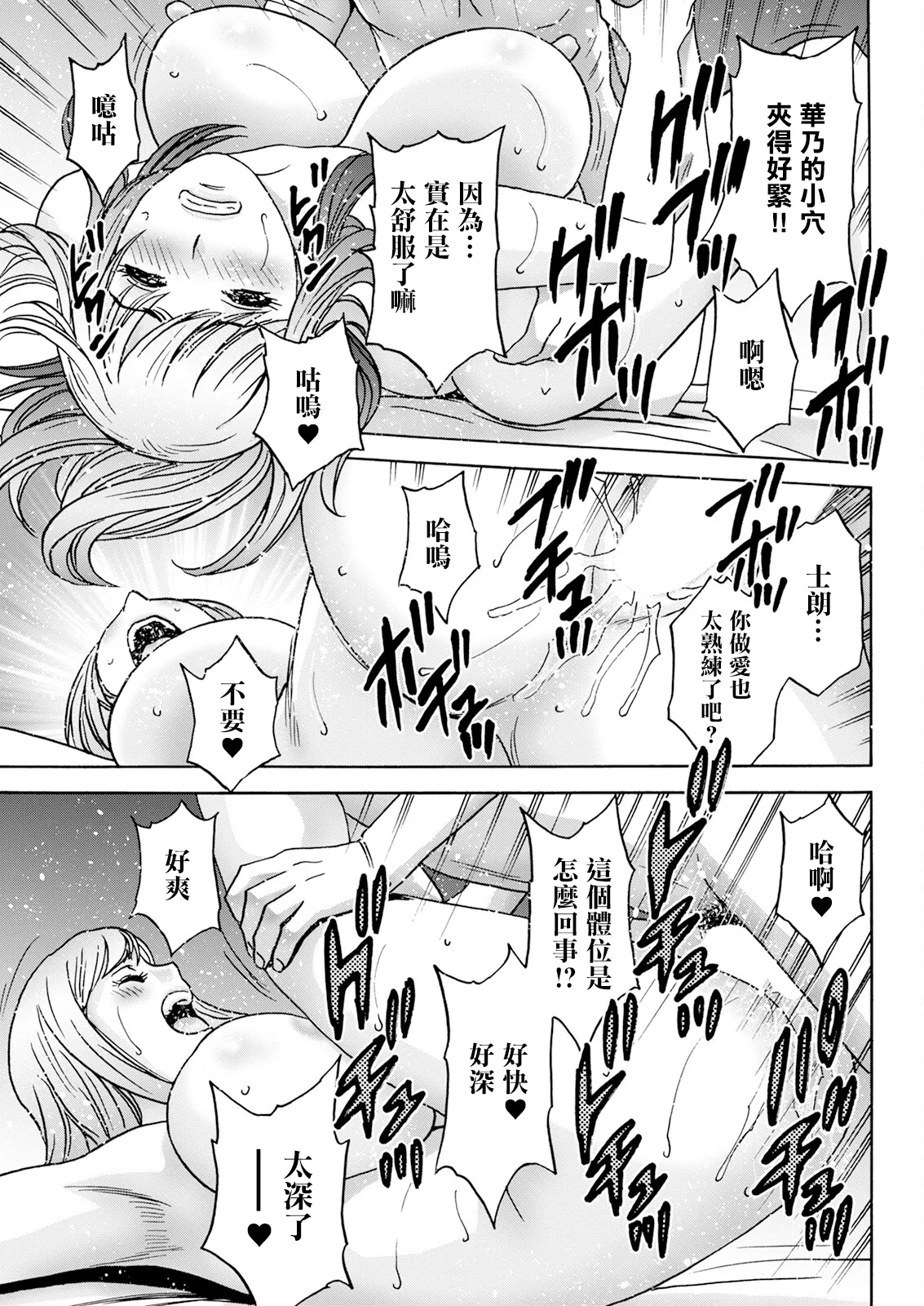 Shitataru Kanohaha Ch. 7 - Page 3